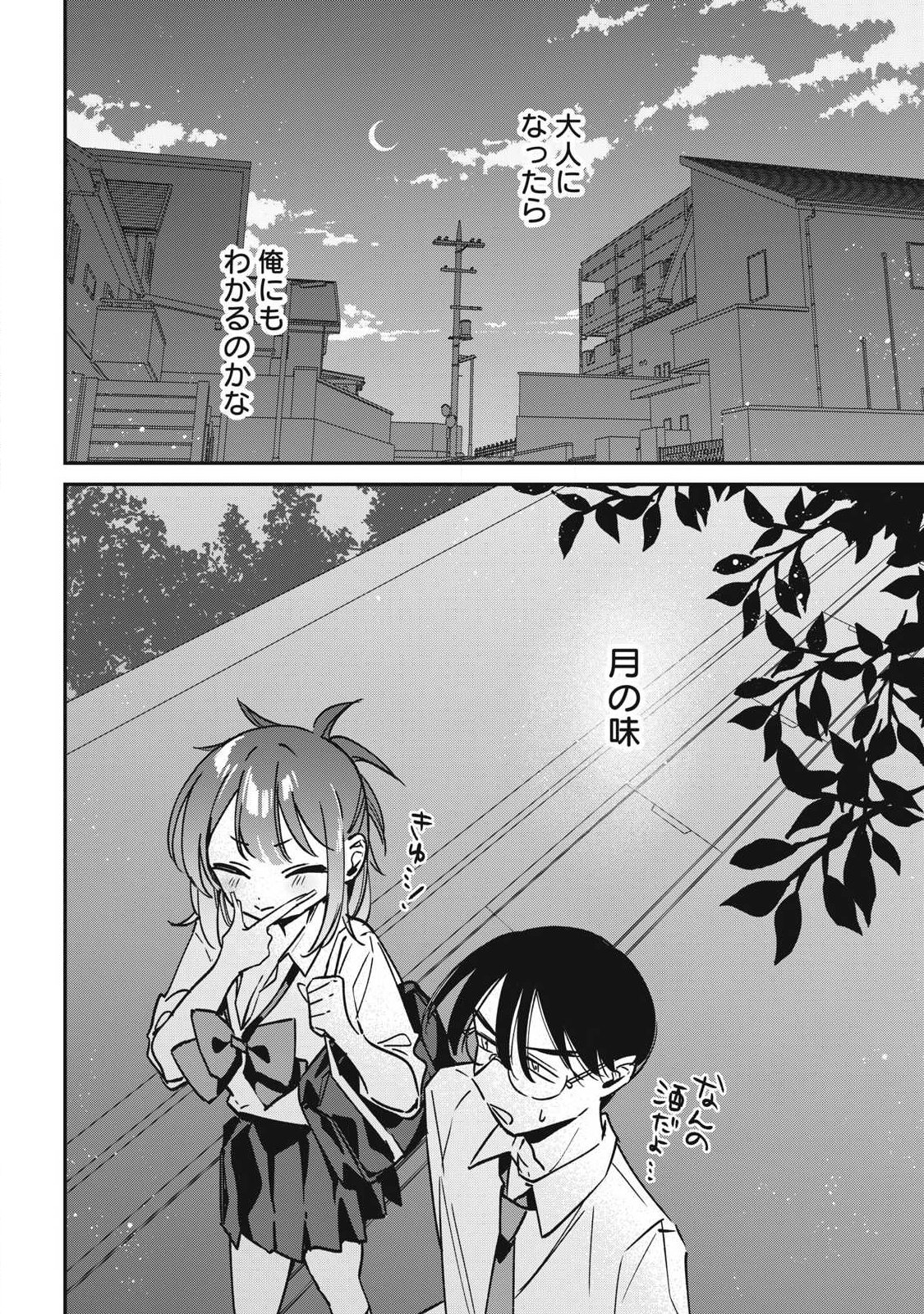 Hochiya-san wa Amariaru - Chapter 30 - Page 12