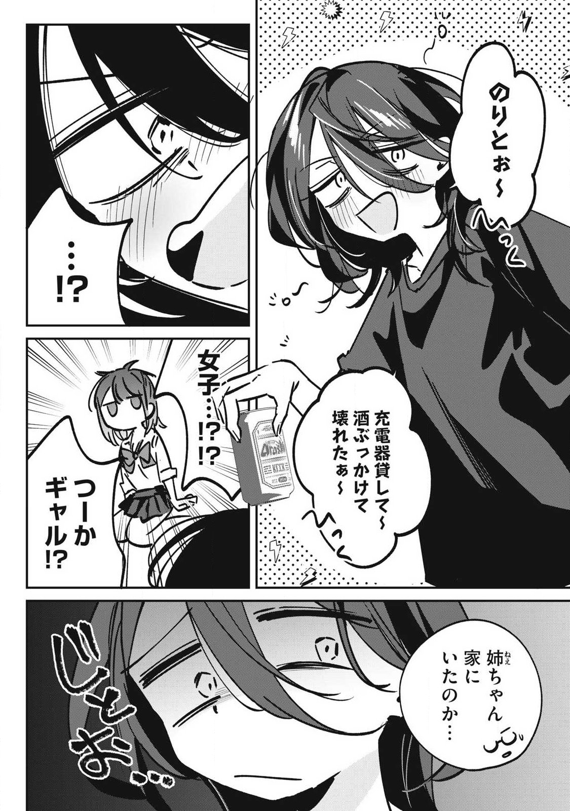 Hochiya-san wa Amariaru - Chapter 30 - Page 2