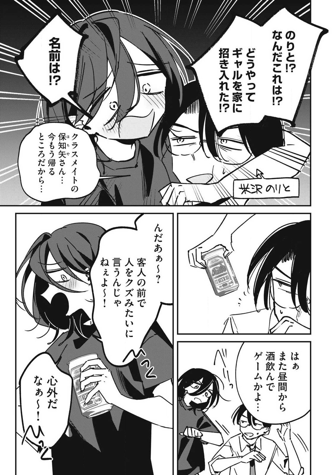Hochiya-san wa Amariaru - Chapter 30 - Page 3