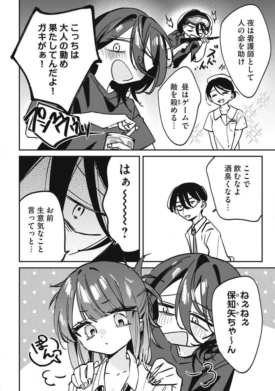 Hochiya-san wa Amariaru - Chapter 30 - Page 4