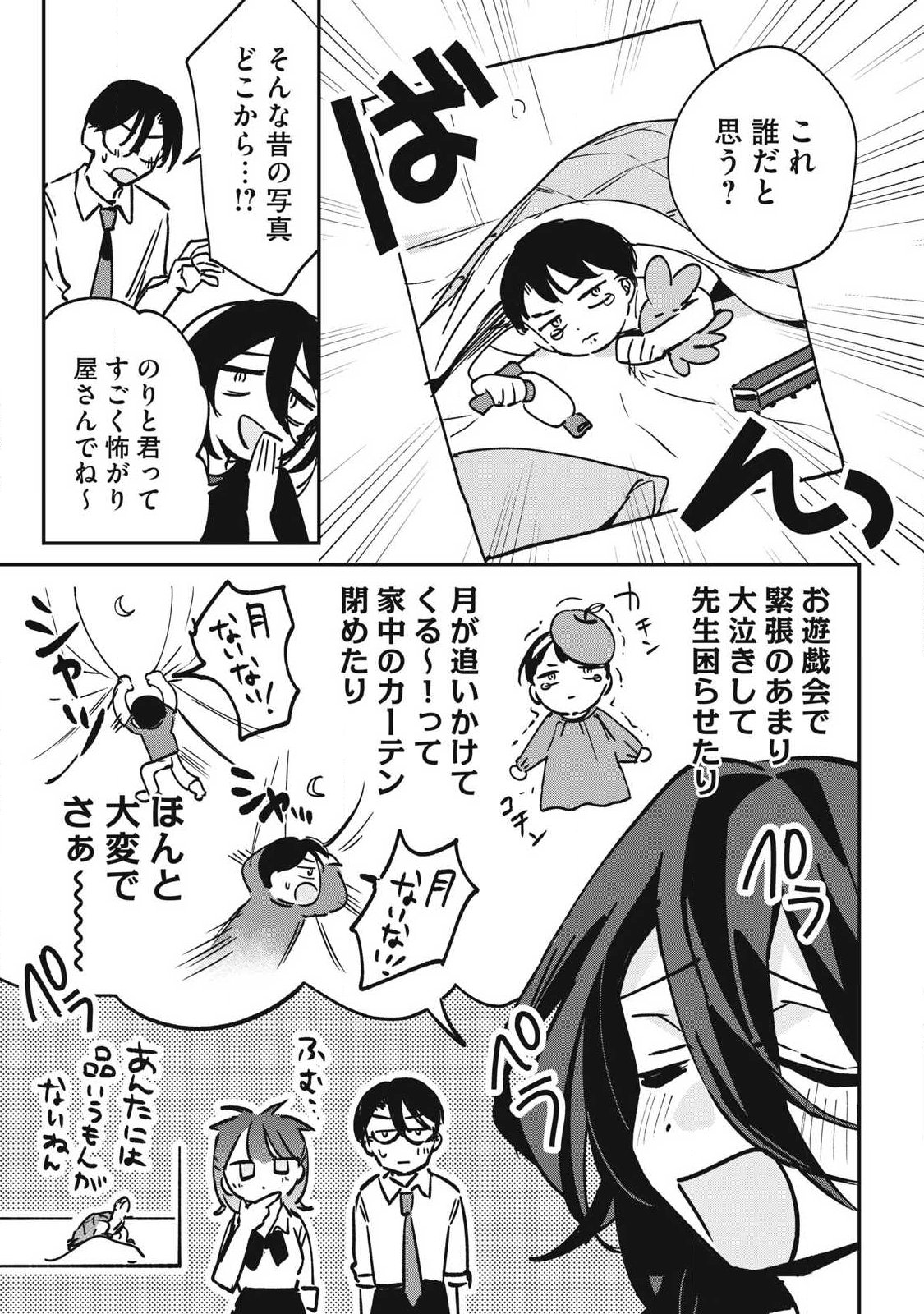 Hochiya-san wa Amariaru - Chapter 30 - Page 5