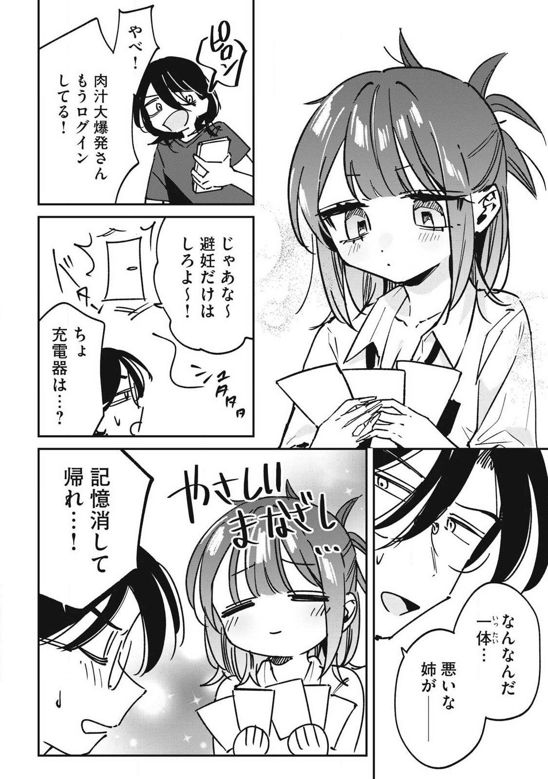 Hochiya-san wa Amariaru - Chapter 30 - Page 6
