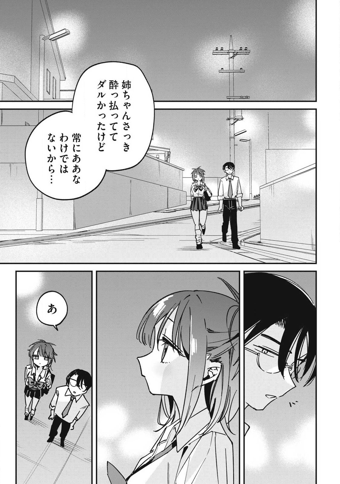 Hochiya-san wa Amariaru - Chapter 30 - Page 7