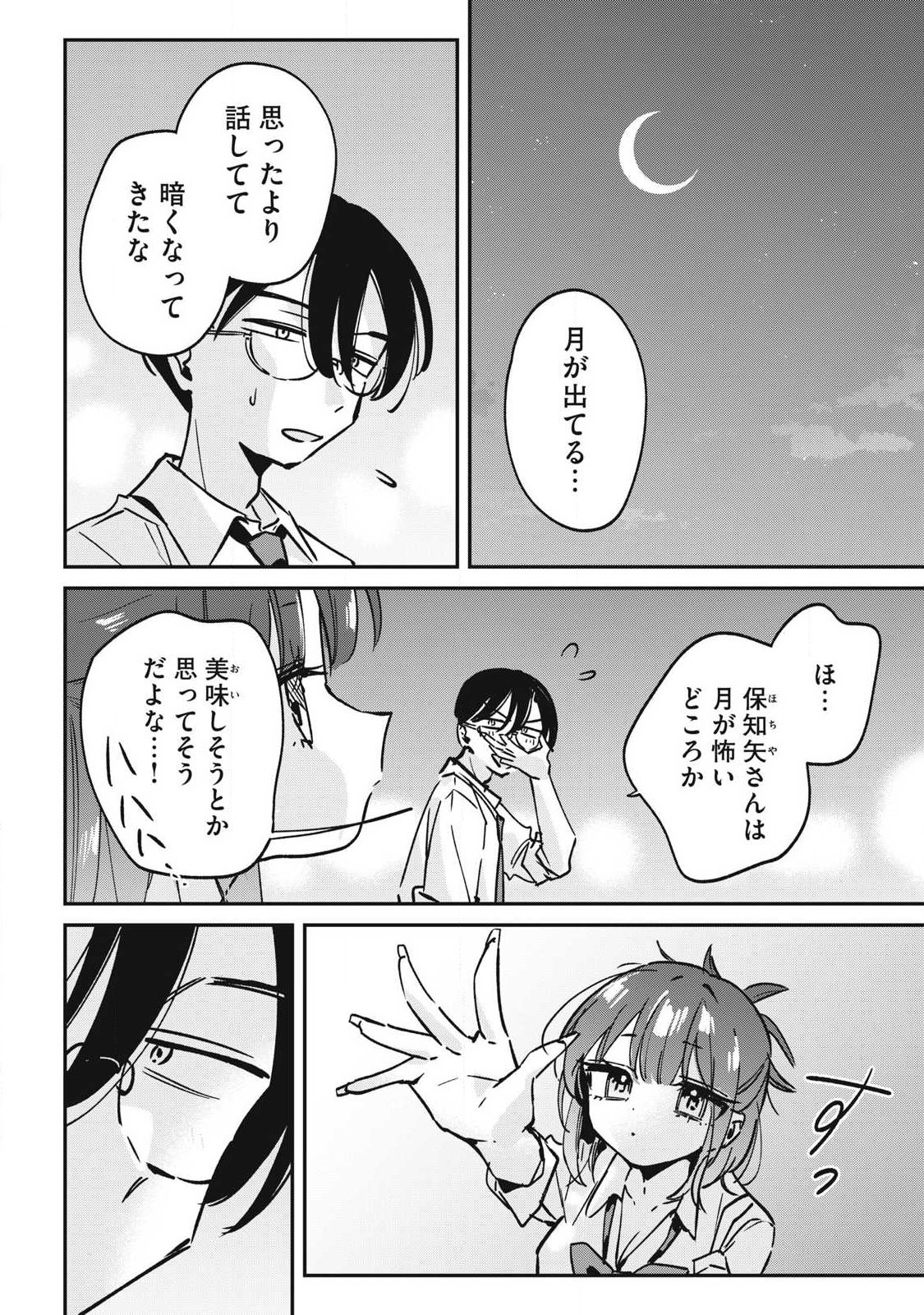 Hochiya-san wa Amariaru - Chapter 30 - Page 8