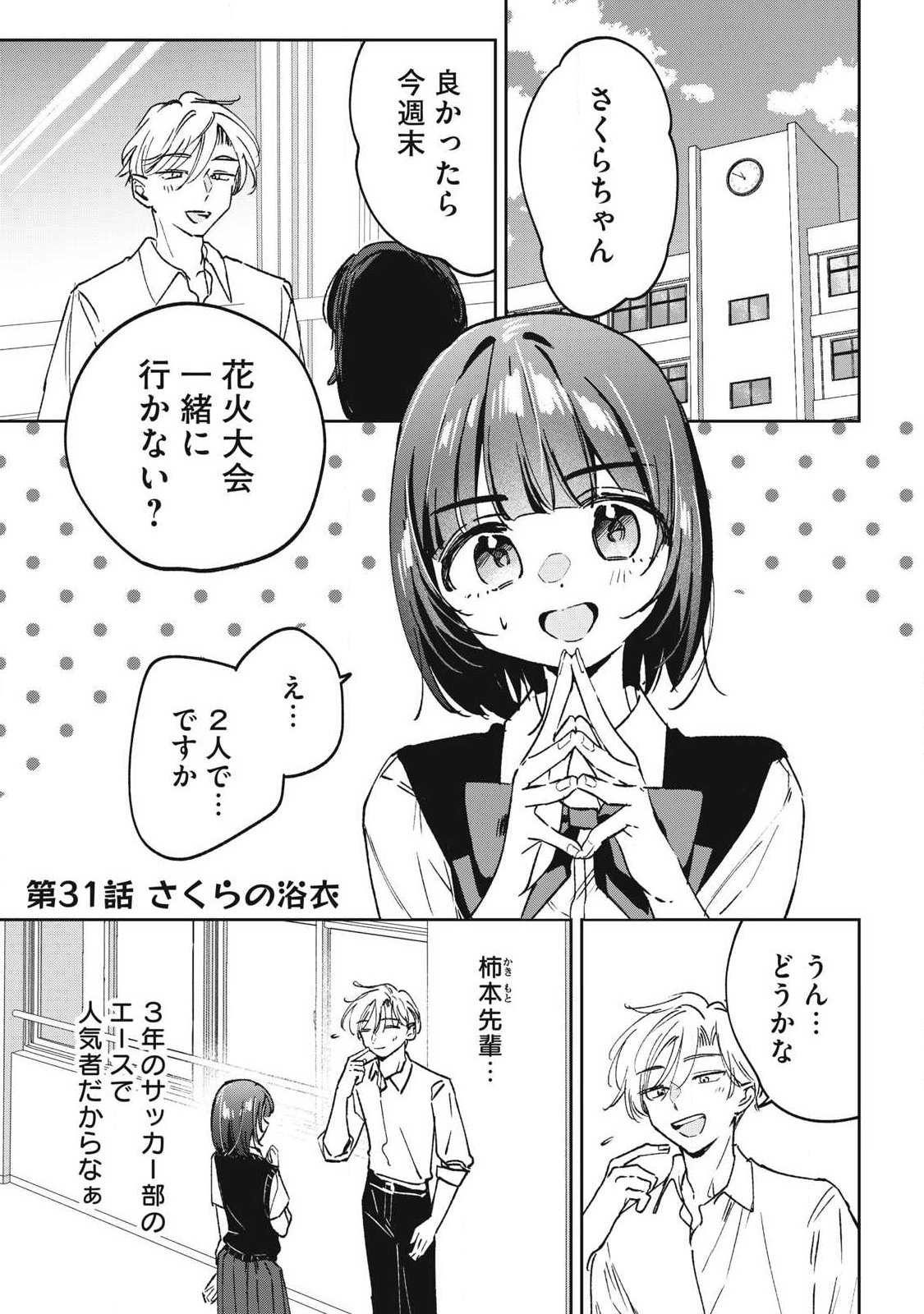 Hochiya-san wa Amariaru - Chapter 31 - Page 1