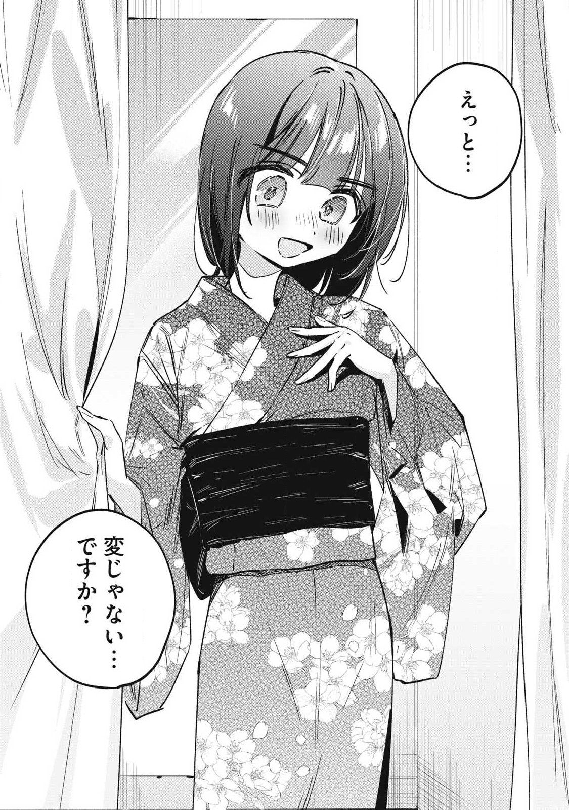Hochiya-san wa Amariaru - Chapter 31 - Page 10