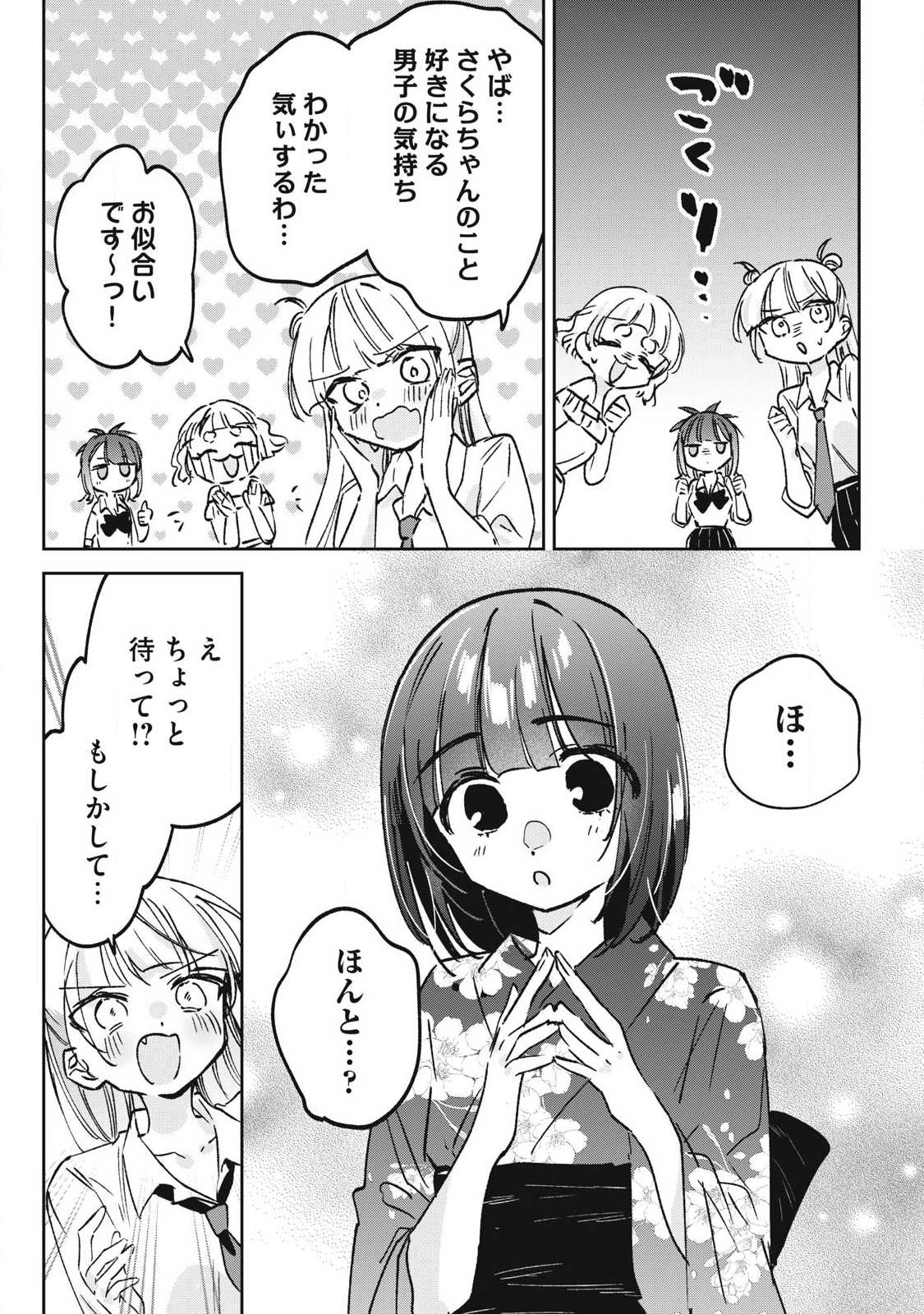 Hochiya-san wa Amariaru - Chapter 31 - Page 11