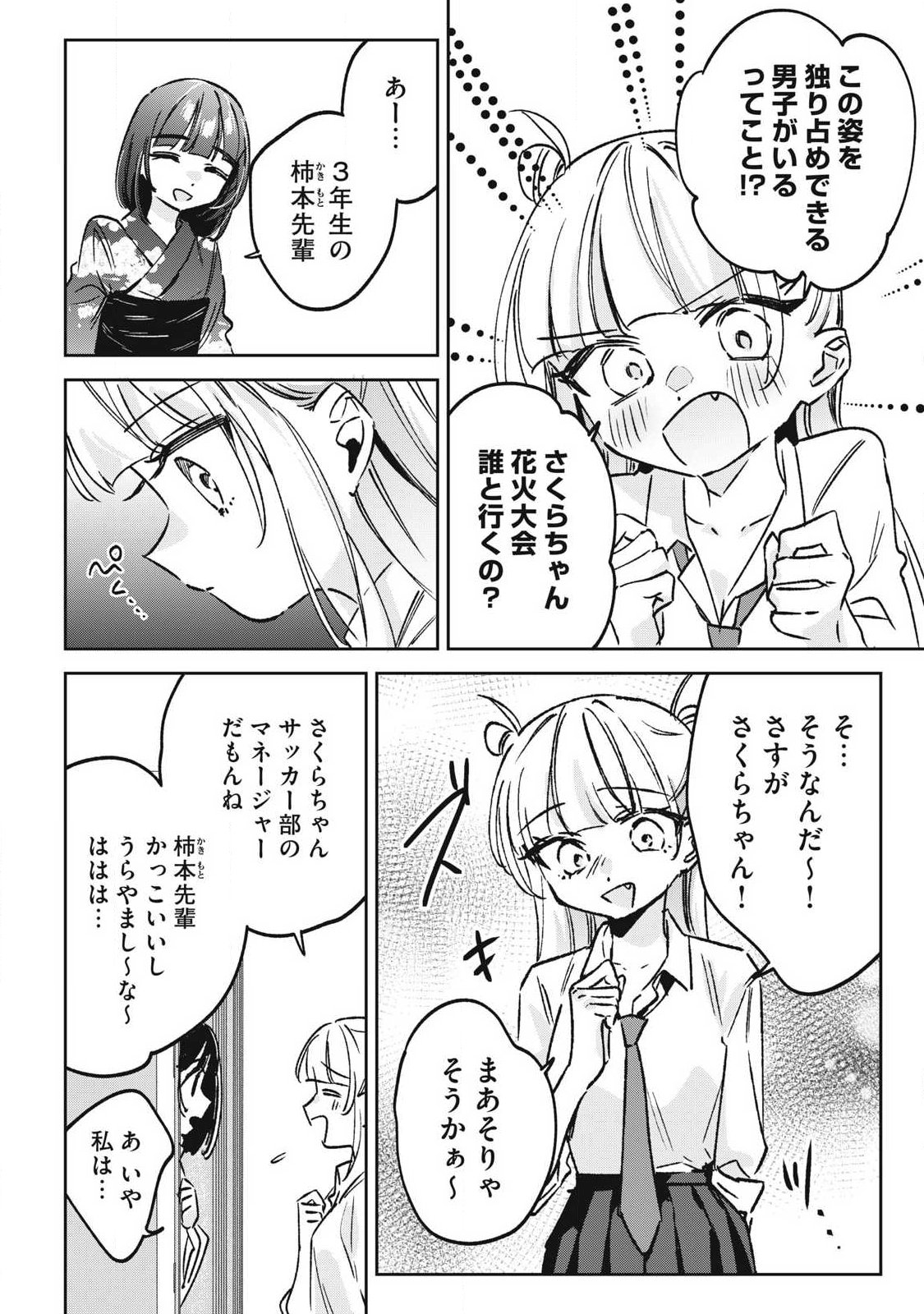 Hochiya-san wa Amariaru - Chapter 31 - Page 12