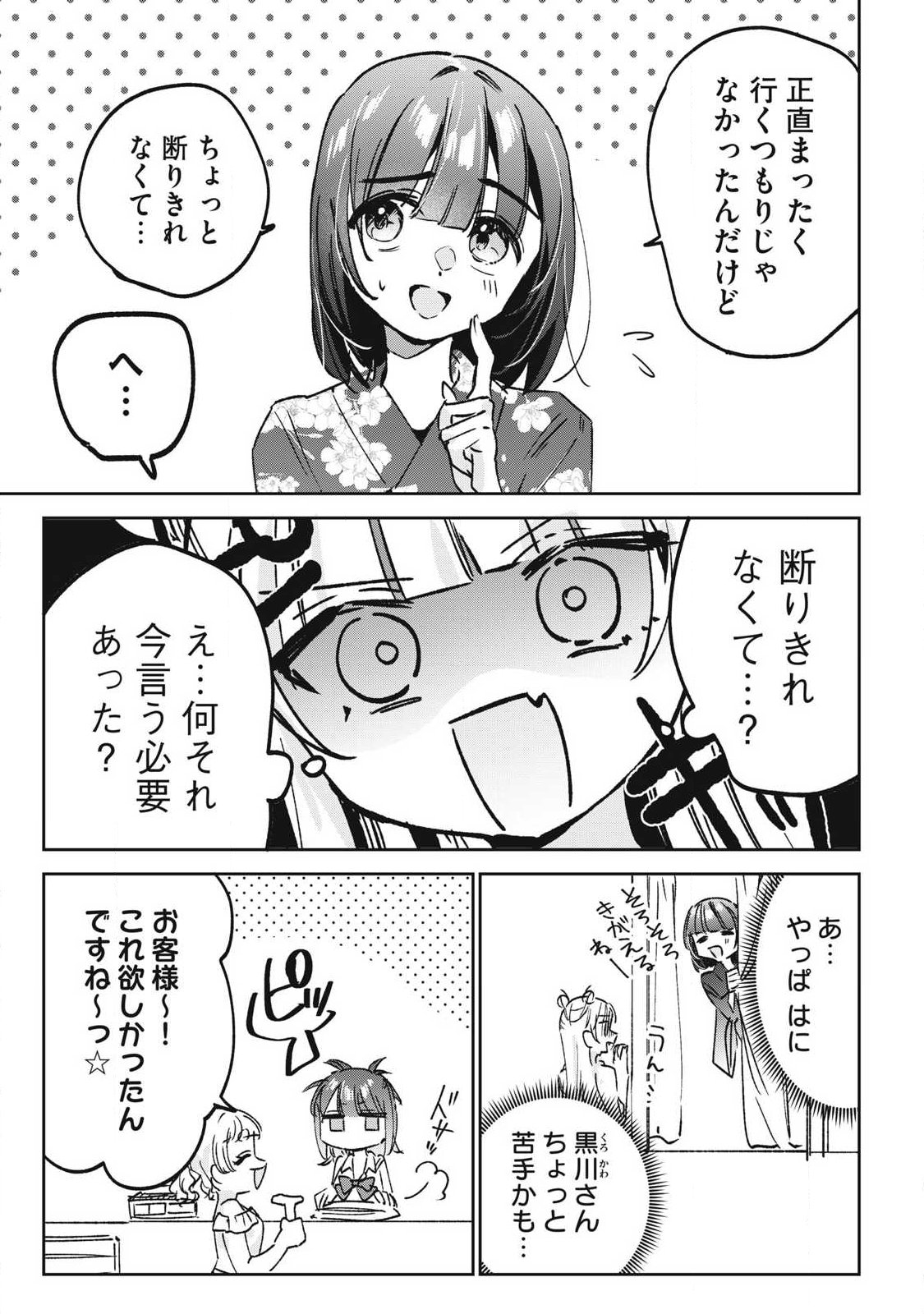 Hochiya-san wa Amariaru - Chapter 31 - Page 13