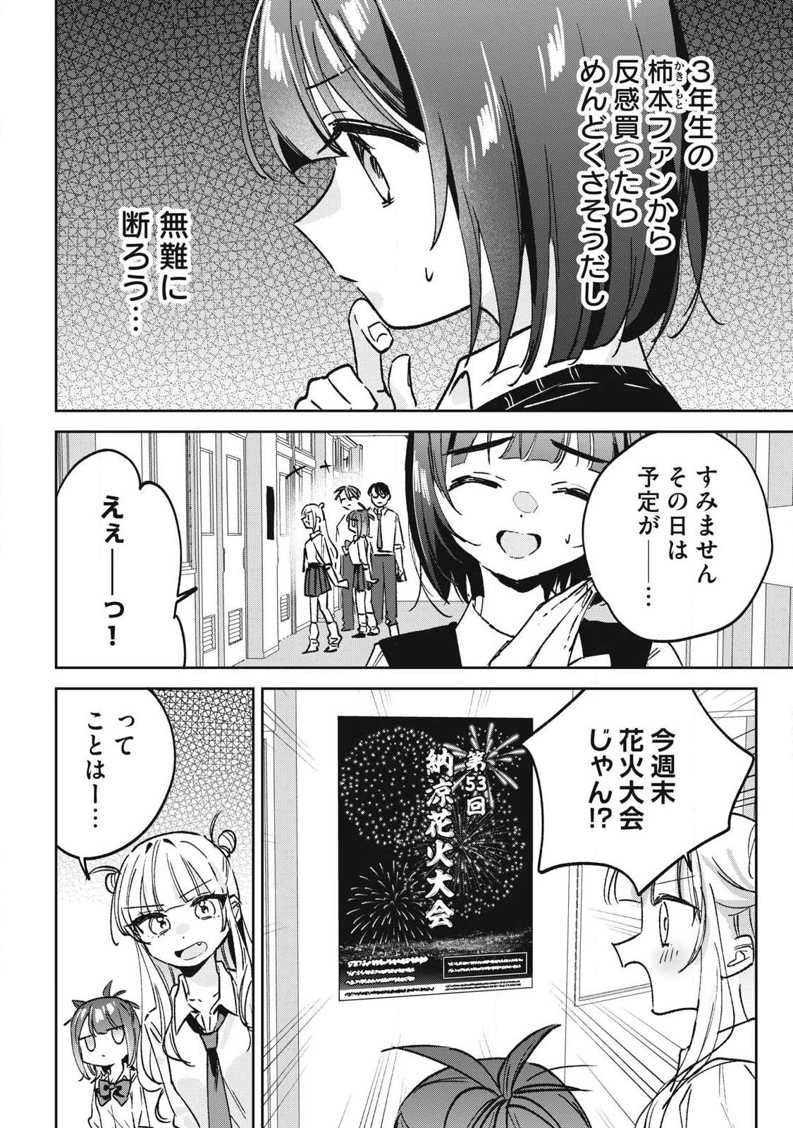 Hochiya-san wa Amariaru - Chapter 31 - Page 2