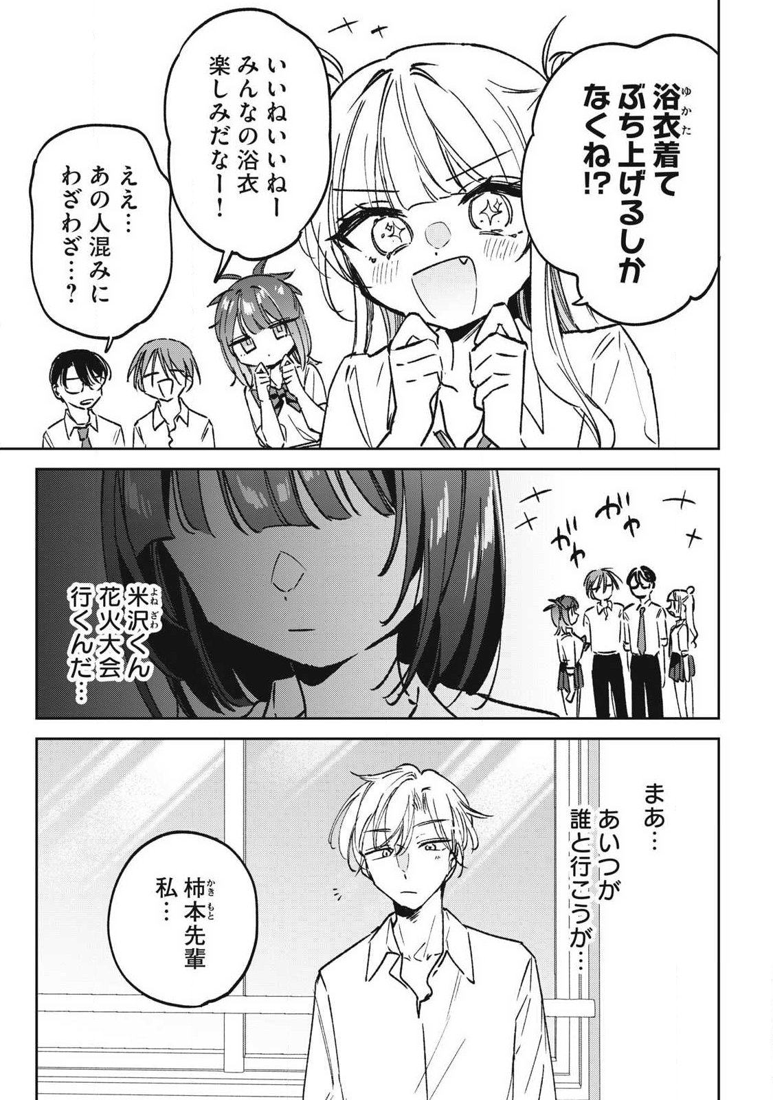 Hochiya-san wa Amariaru - Chapter 31 - Page 3