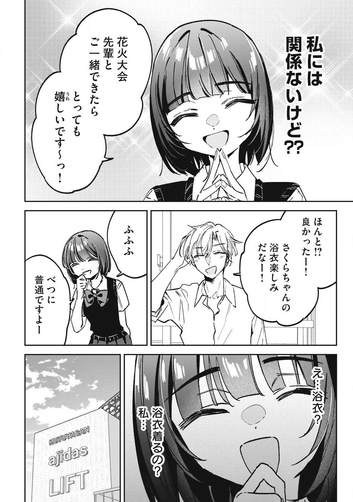 Hochiya-san wa Amariaru - Chapter 31 - Page 4