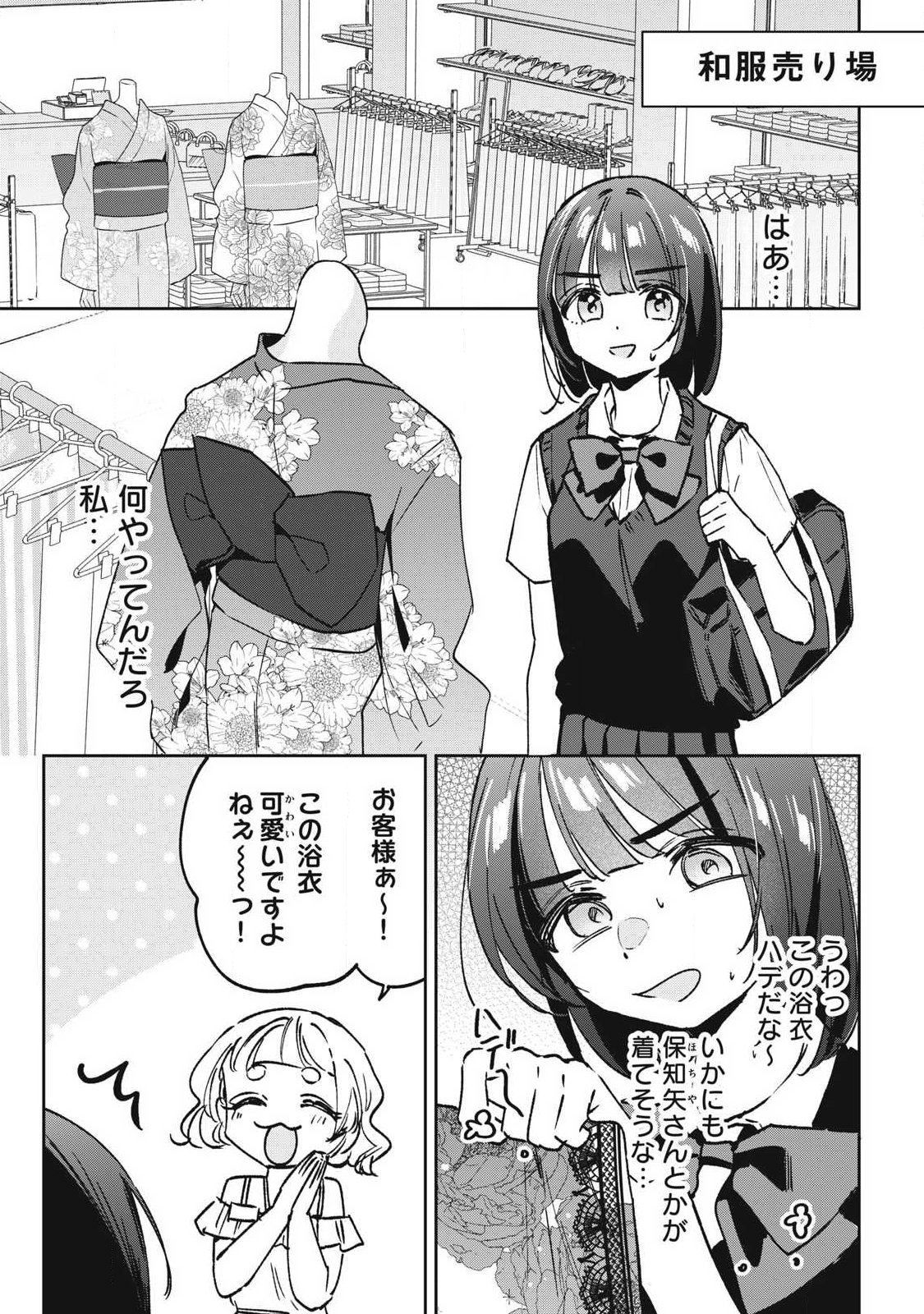 Hochiya-san wa Amariaru - Chapter 31 - Page 5