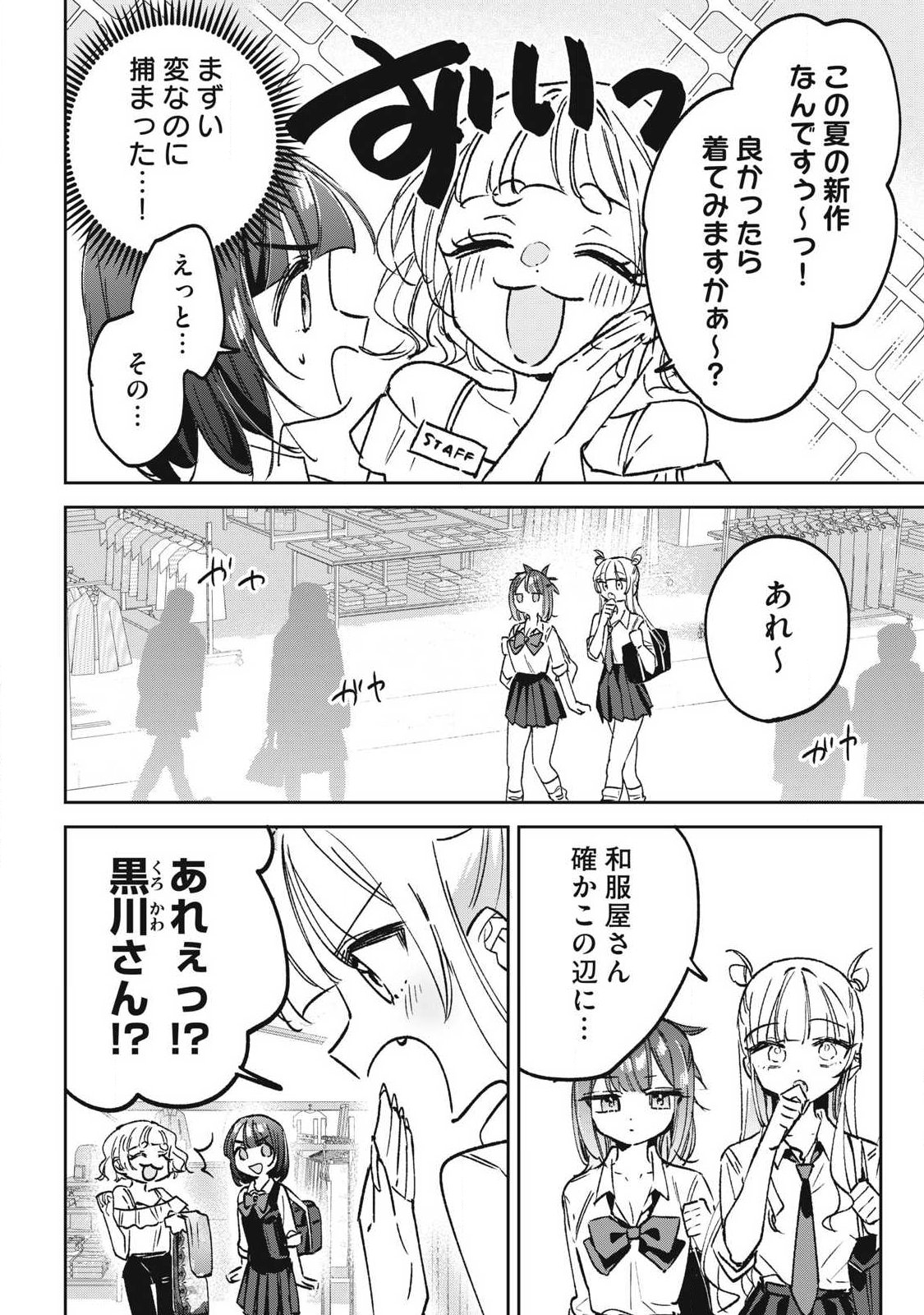 Hochiya-san wa Amariaru - Chapter 31 - Page 6