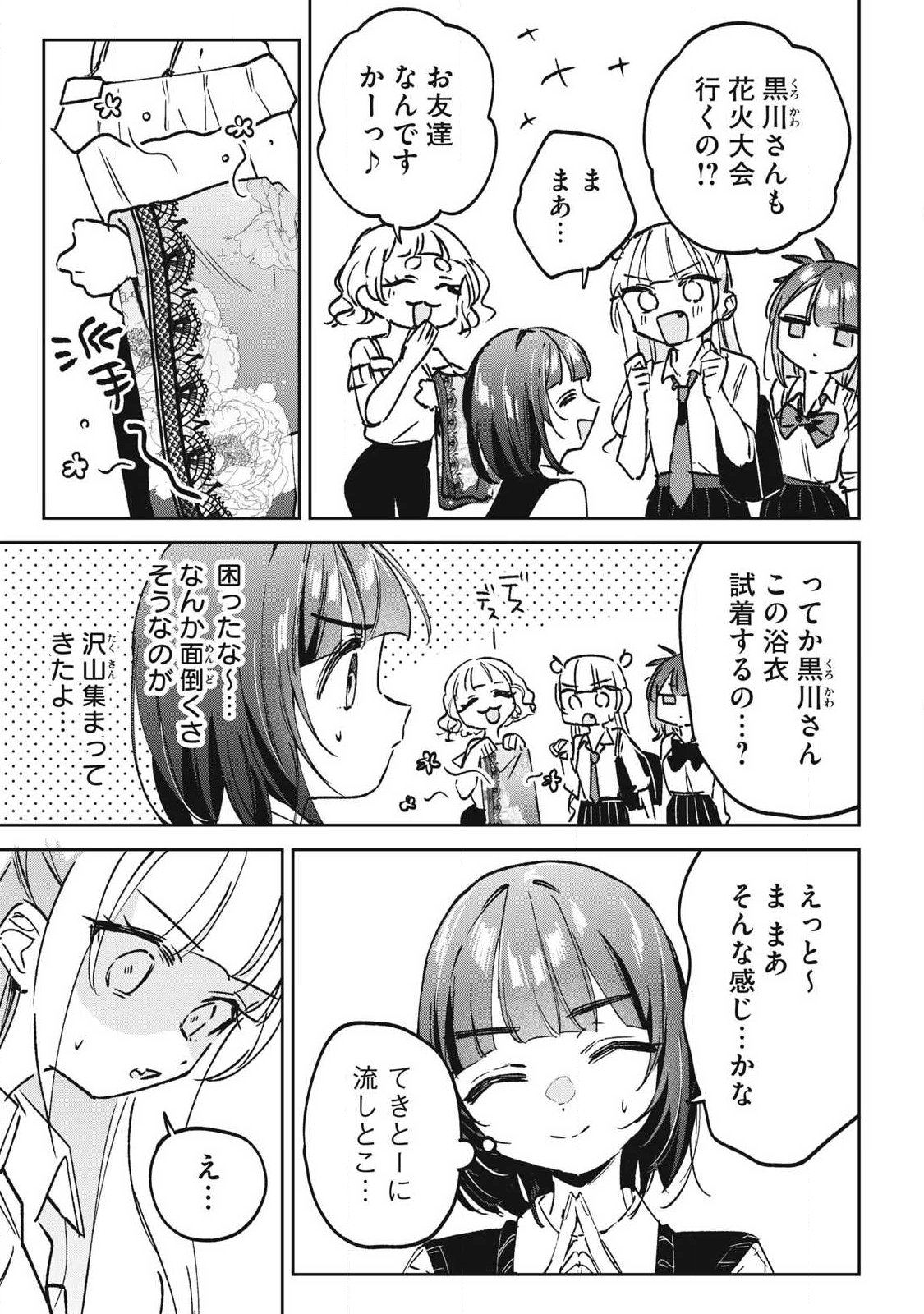 Hochiya-san wa Amariaru - Chapter 31 - Page 7