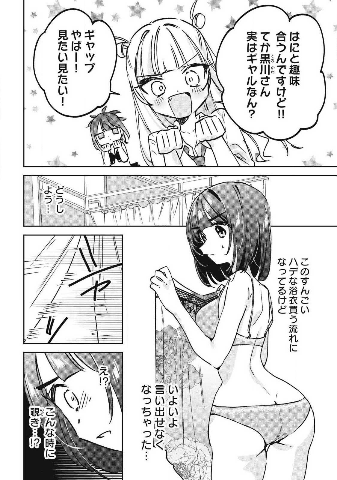 Hochiya-san wa Amariaru - Chapter 31 - Page 8