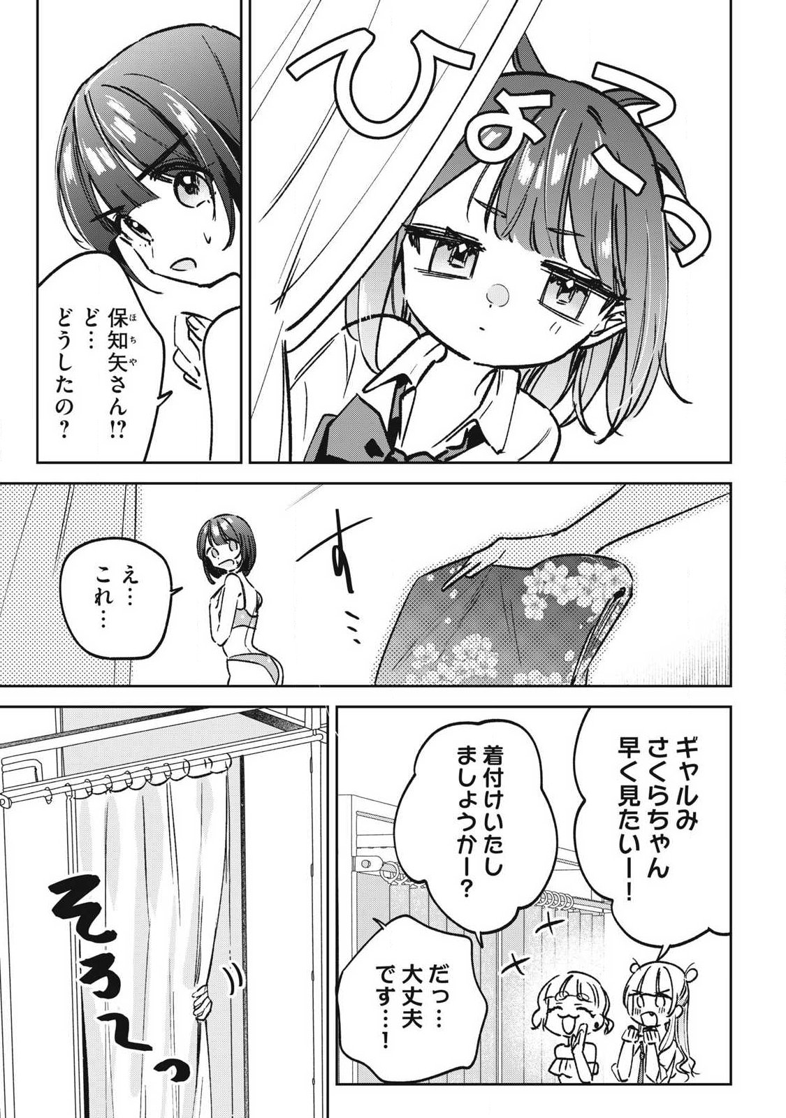Hochiya-san wa Amariaru - Chapter 31 - Page 9