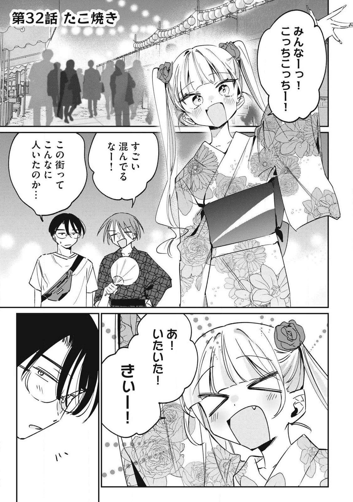 Hochiya-san wa Amariaru - Chapter 32 - Page 1