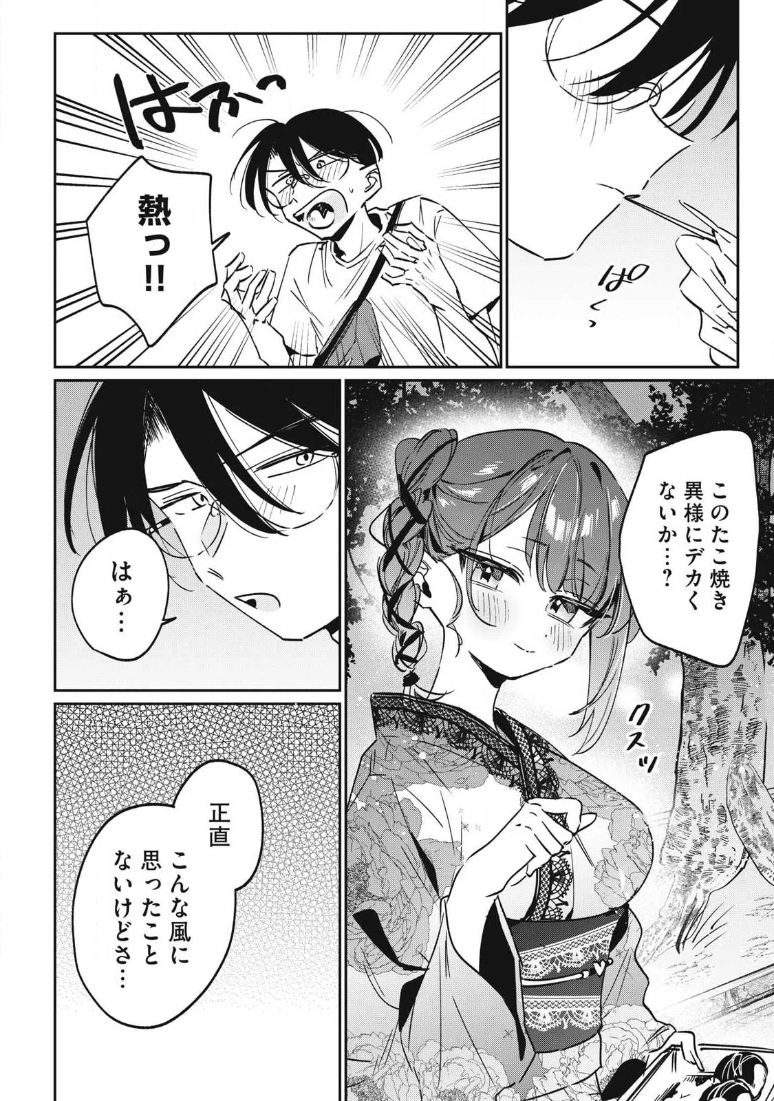Hochiya-san wa Amariaru - Chapter 32 - Page 10