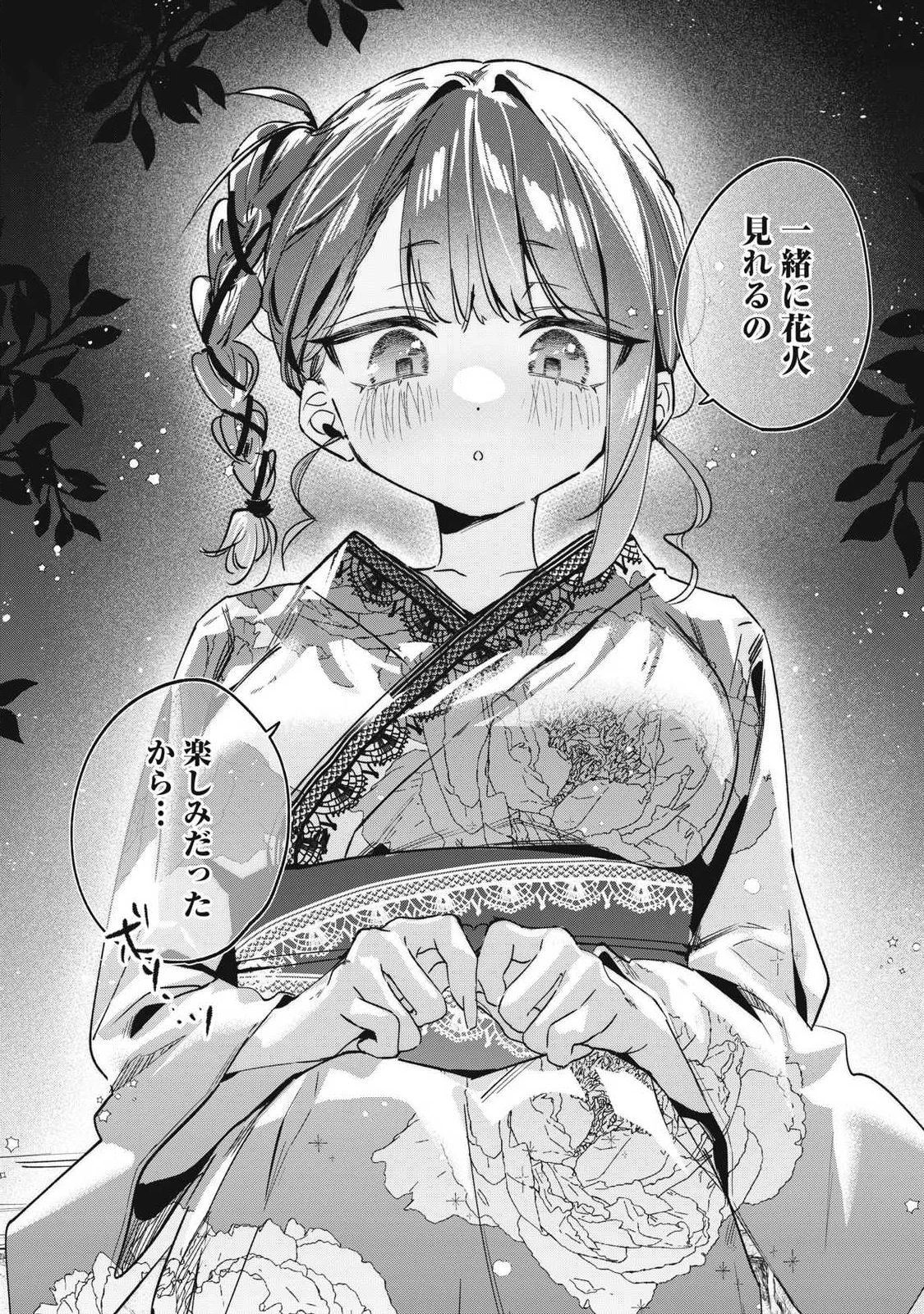Hochiya-san wa Amariaru - Chapter 32 - Page 12