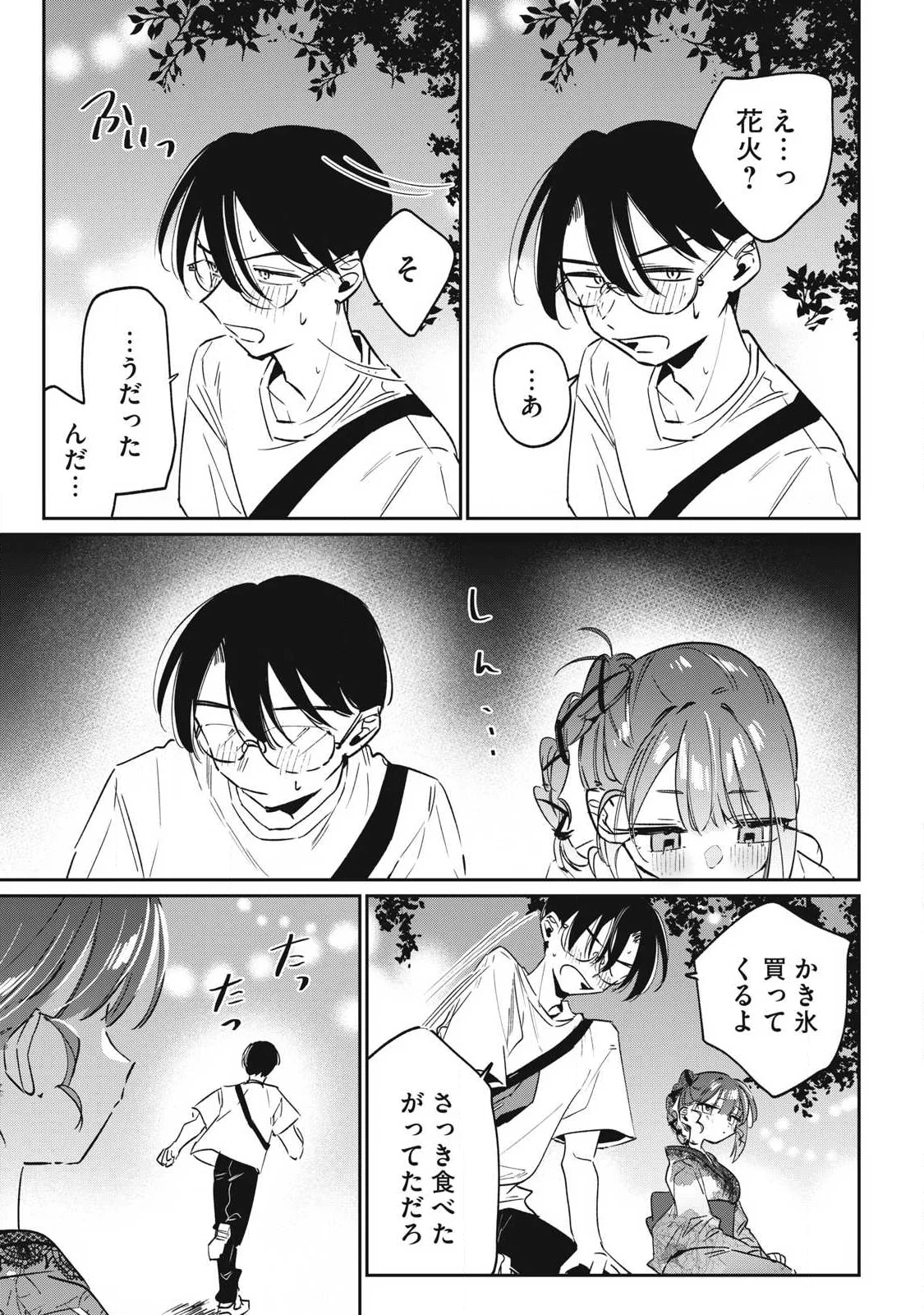 Hochiya-san wa Amariaru - Chapter 32 - Page 13