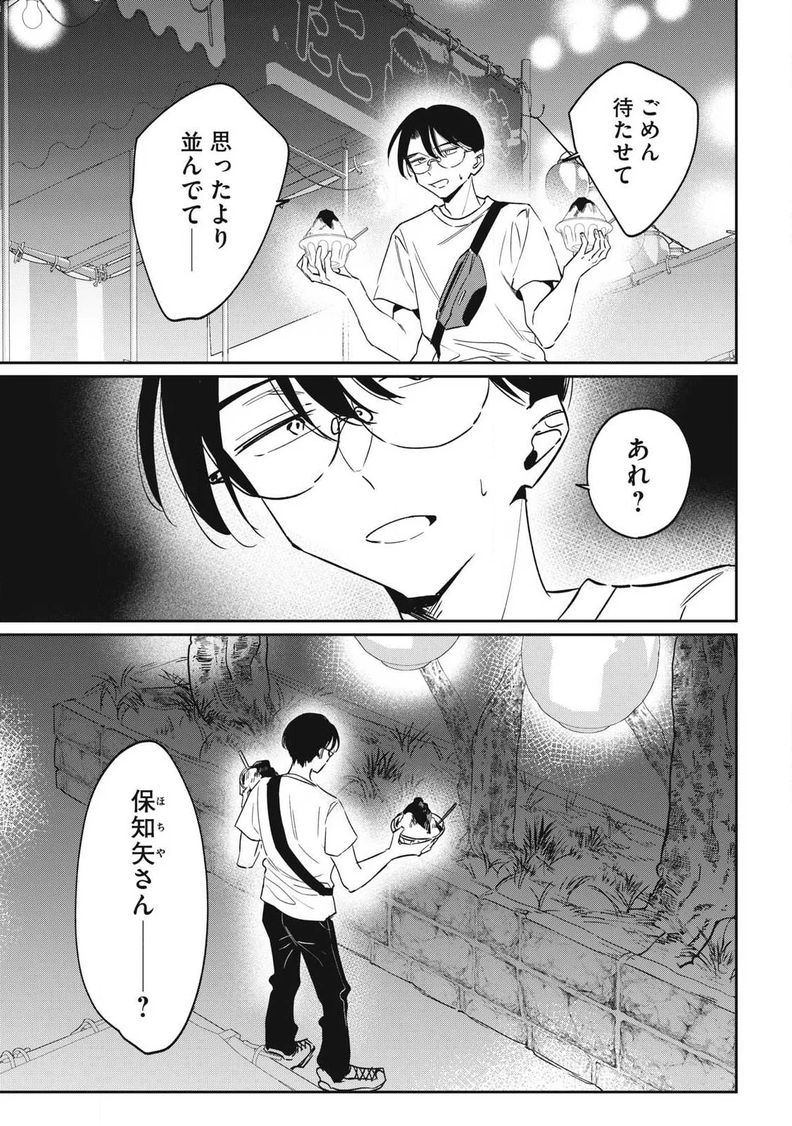 Hochiya-san wa Amariaru - Chapter 32 - Page 15