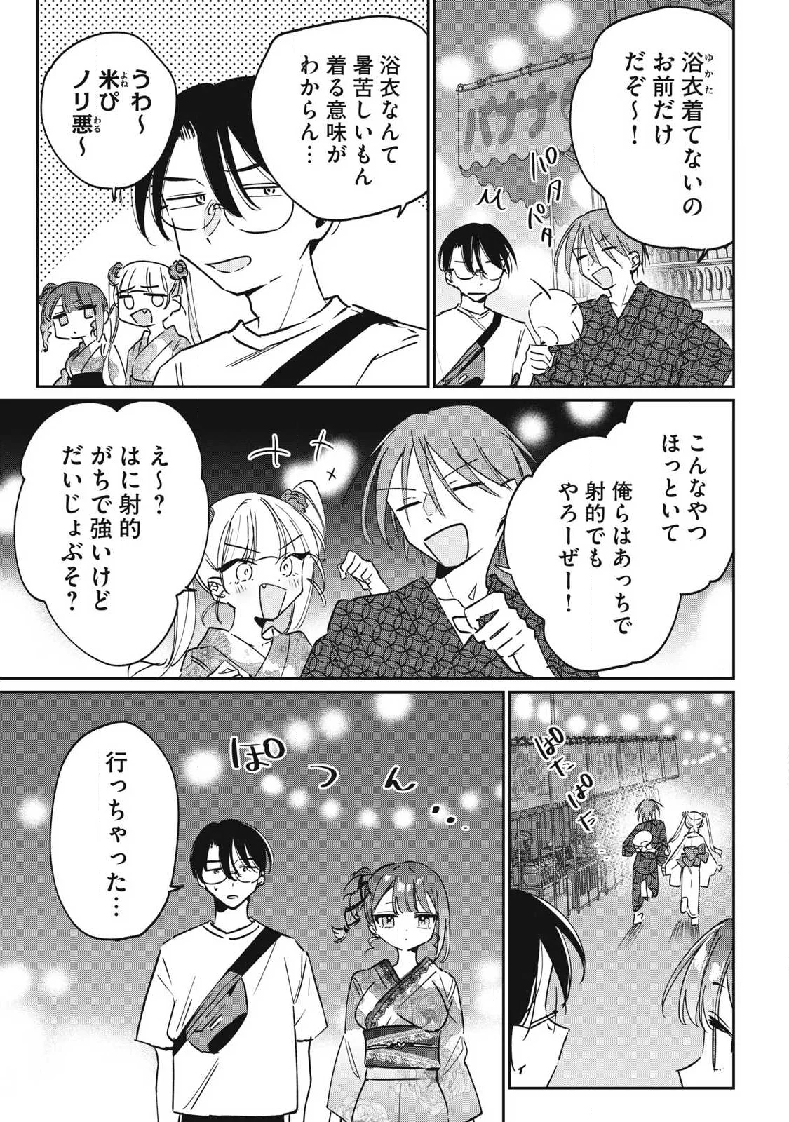 Hochiya-san wa Amariaru - Chapter 32 - Page 3