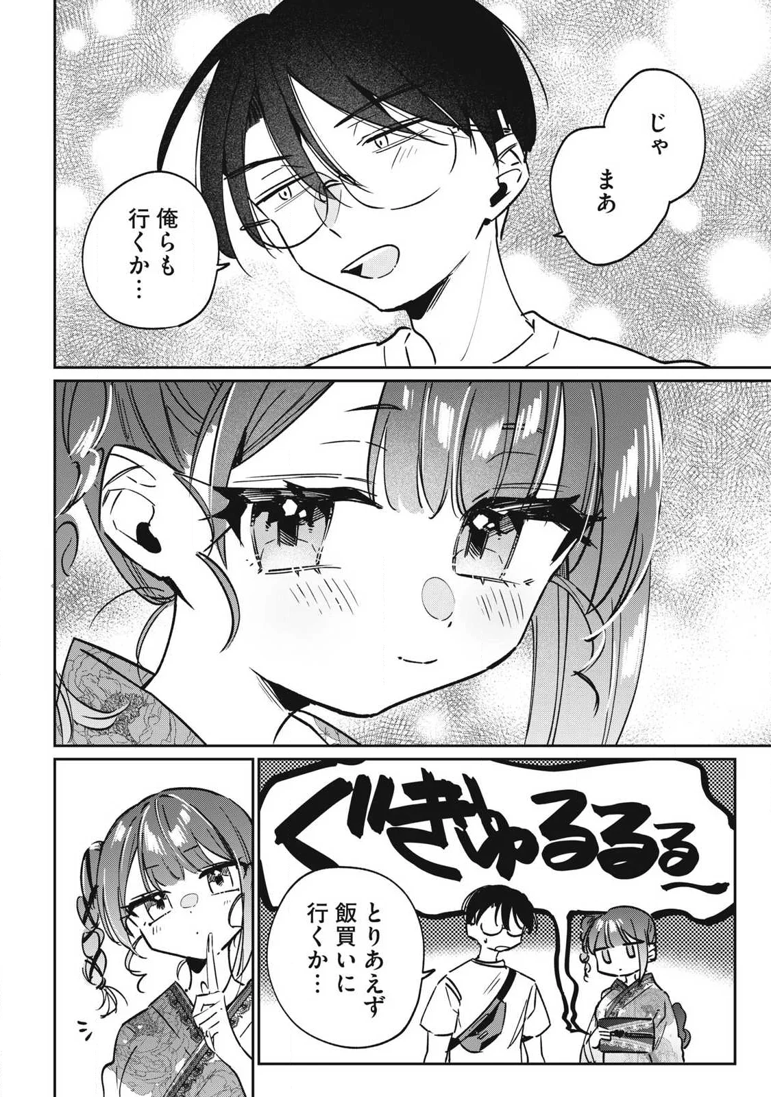 Hochiya-san wa Amariaru - Chapter 32 - Page 4