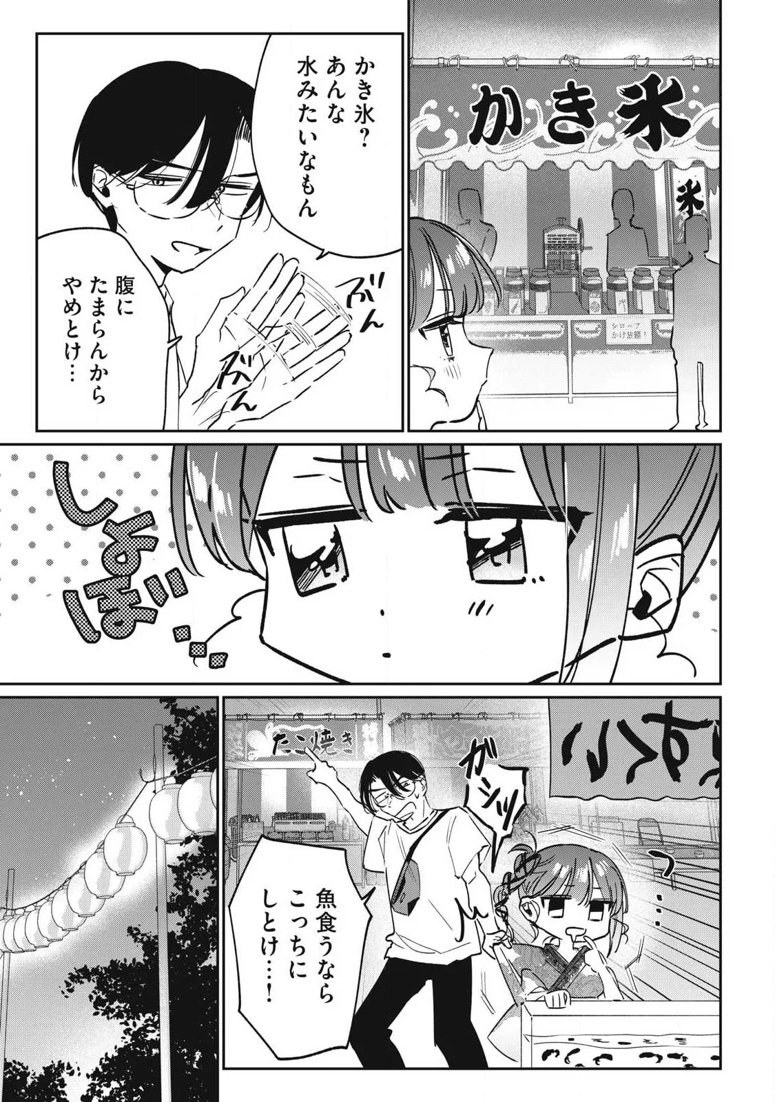 Hochiya-san wa Amariaru - Chapter 32 - Page 5