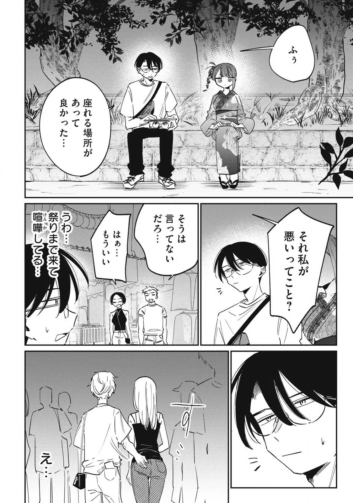 Hochiya-san wa Amariaru - Chapter 32 - Page 6