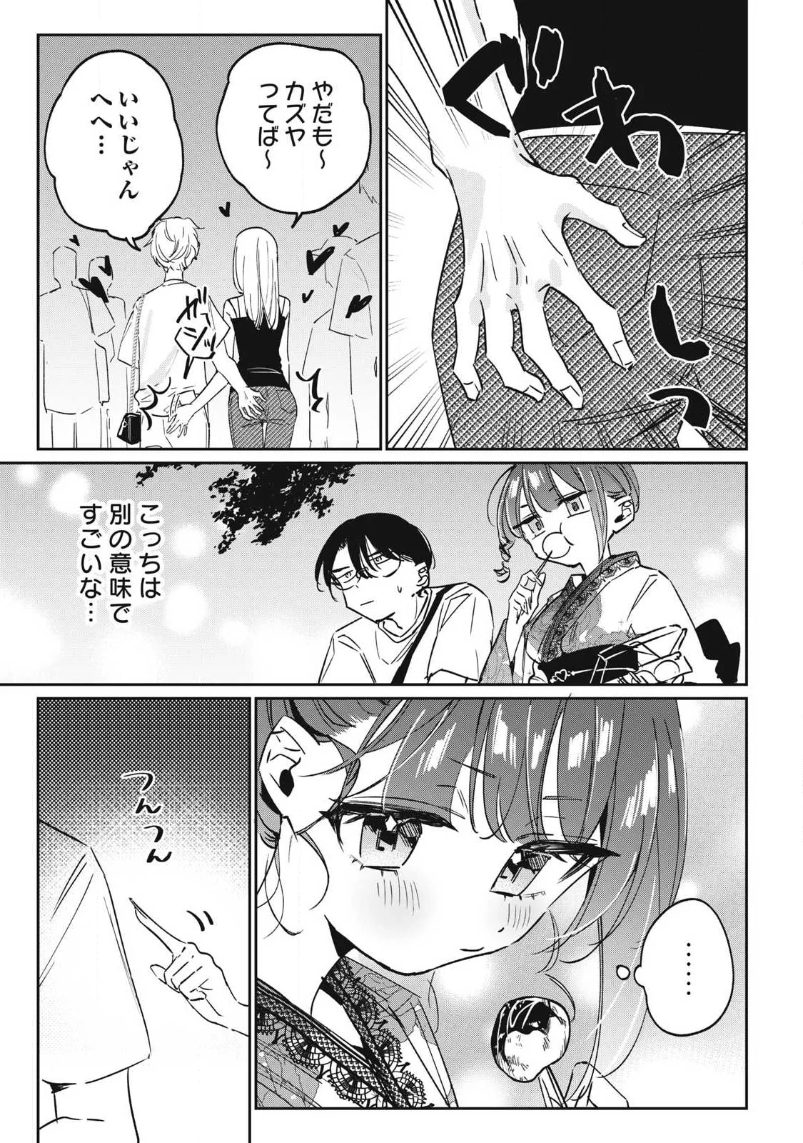 Hochiya-san wa Amariaru - Chapter 32 - Page 7