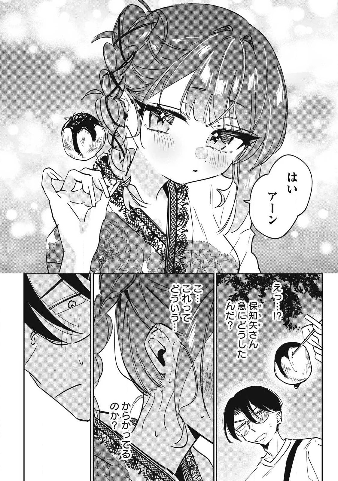 Hochiya-san wa Amariaru - Chapter 32 - Page 8