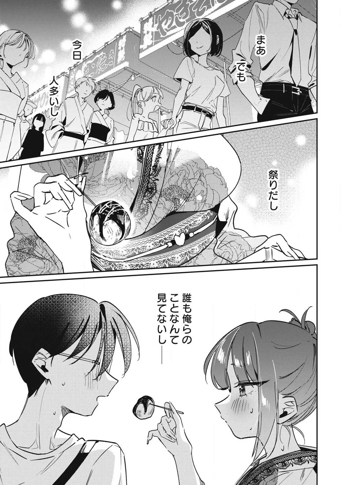 Hochiya-san wa Amariaru - Chapter 32 - Page 9