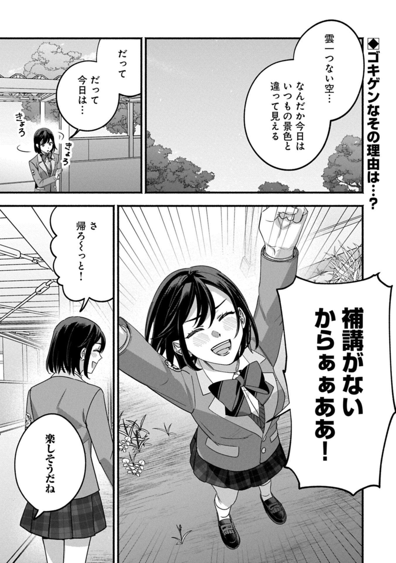 Hokou Danshi - Chapter 4.1 - Page 1