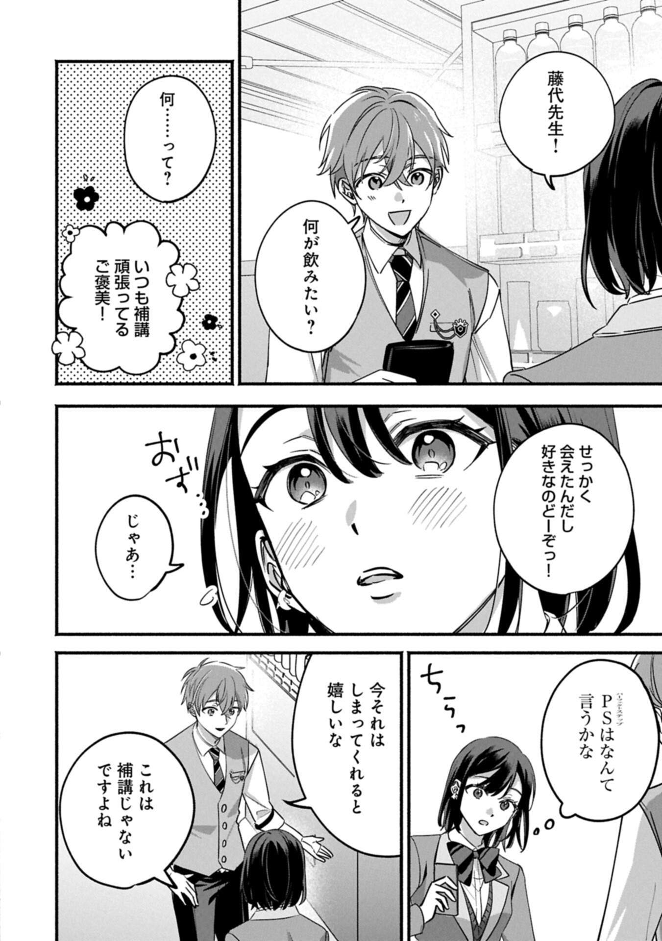 Hokou Danshi - Chapter 4.1 - Page 10