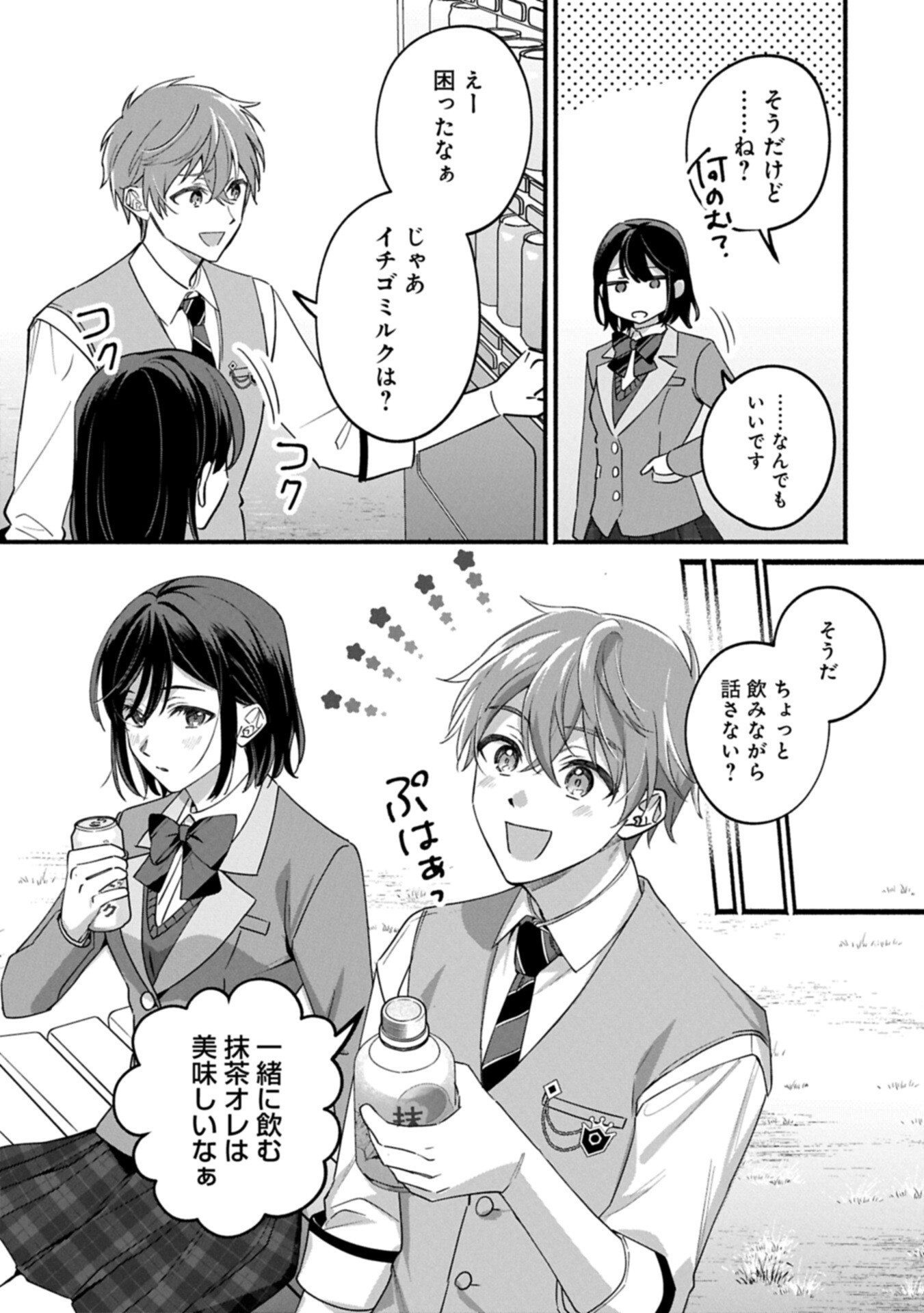 Hokou Danshi - Chapter 4.1 - Page 11