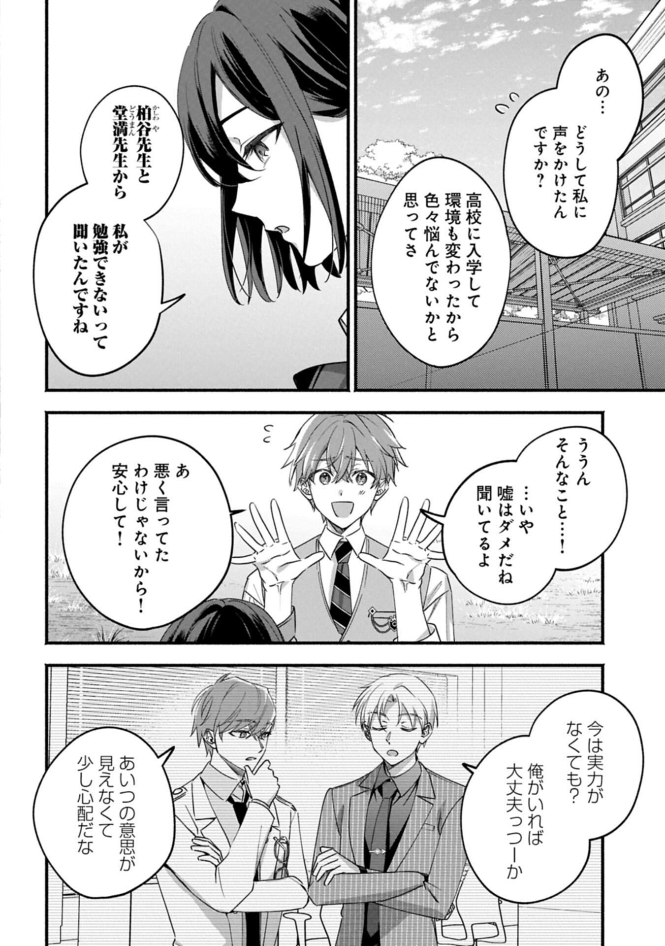 Hokou Danshi - Chapter 4.1 - Page 12