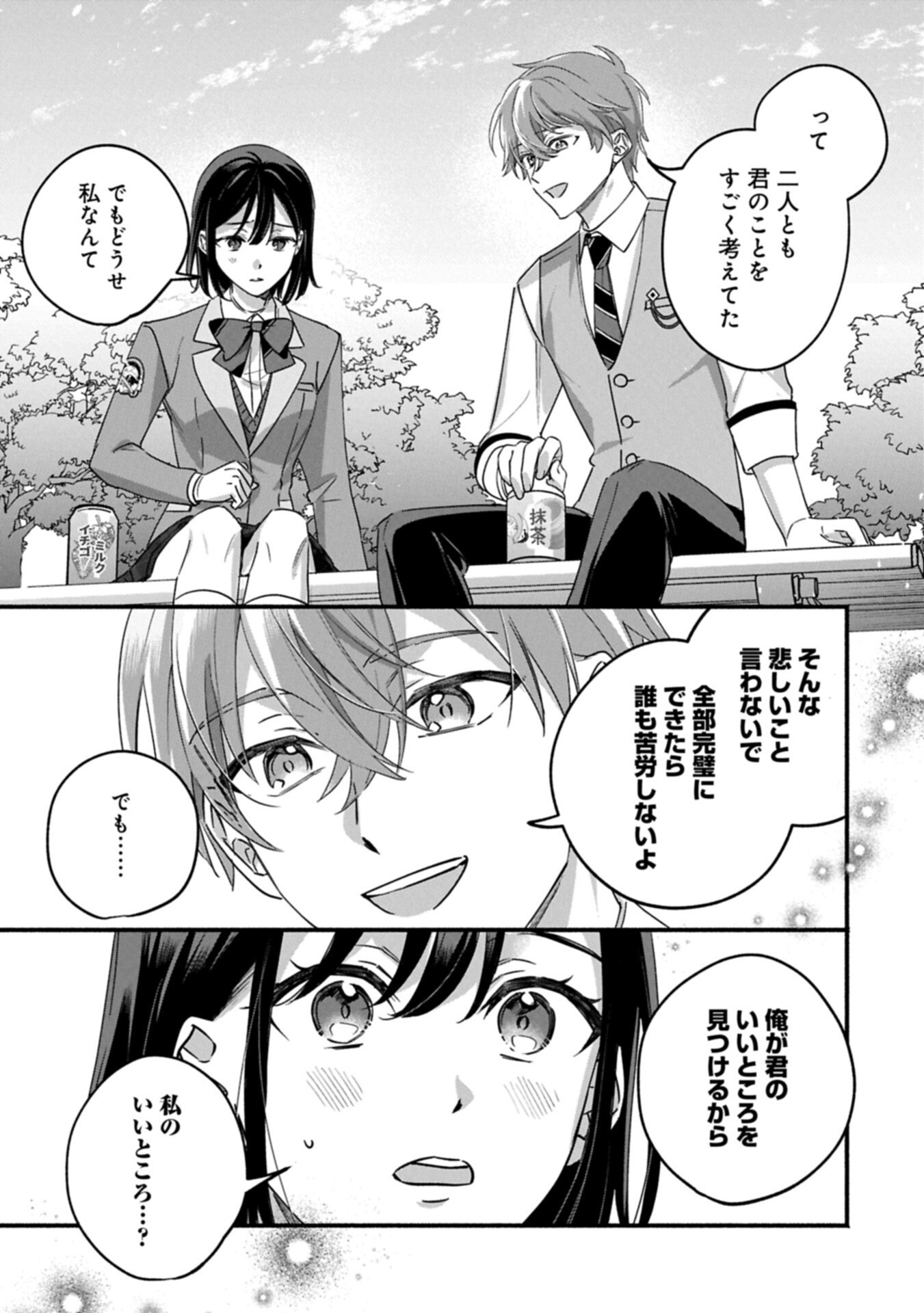 Hokou Danshi - Chapter 4.1 - Page 13