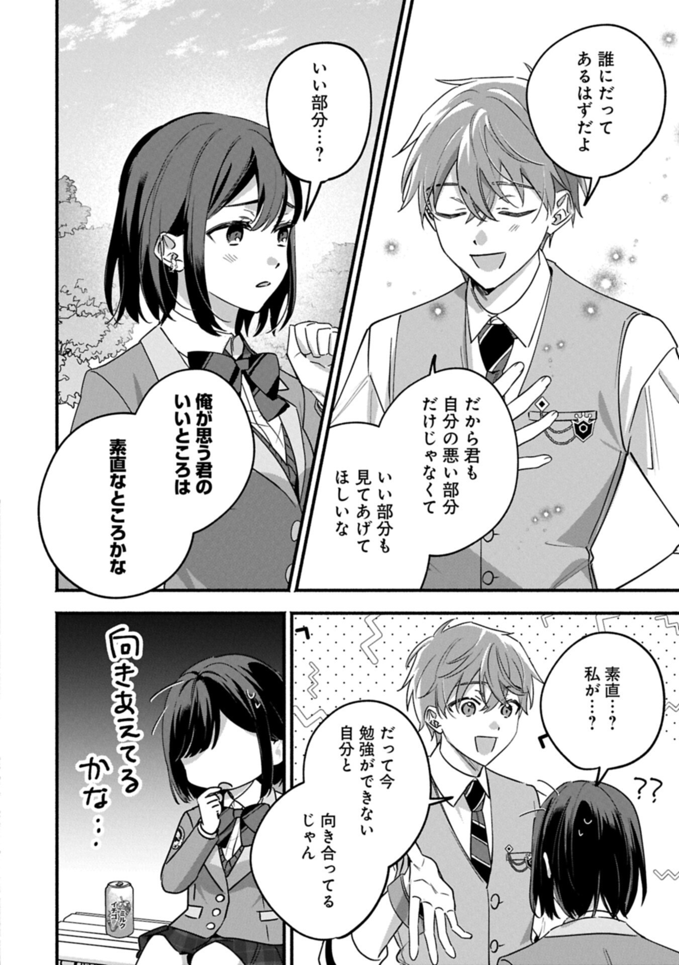 Hokou Danshi - Chapter 4.1 - Page 14