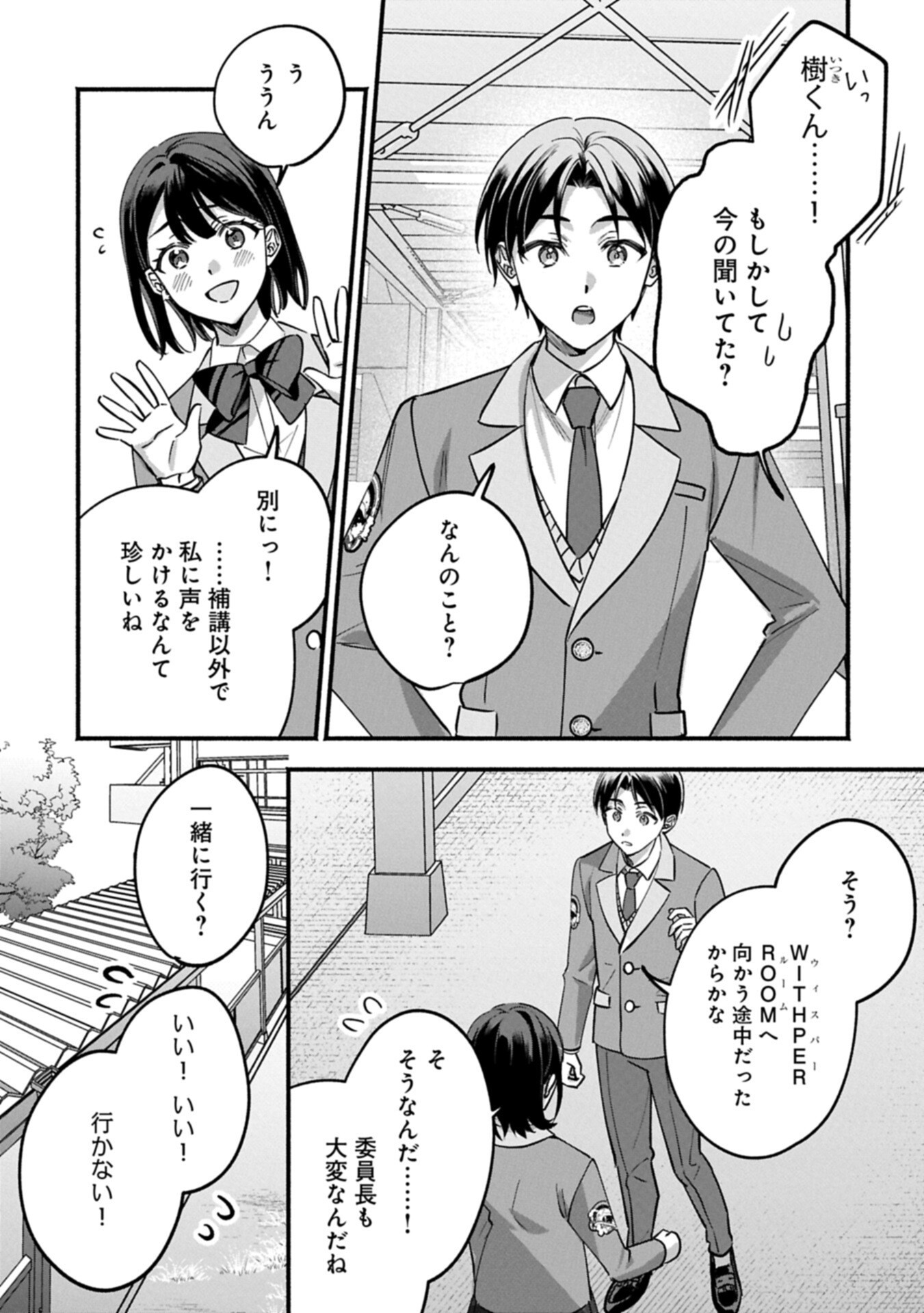Hokou Danshi - Chapter 4.1 - Page 2