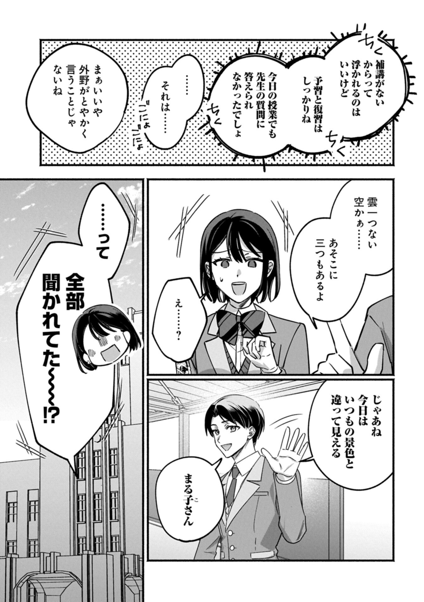 Hokou Danshi - Chapter 4.1 - Page 3