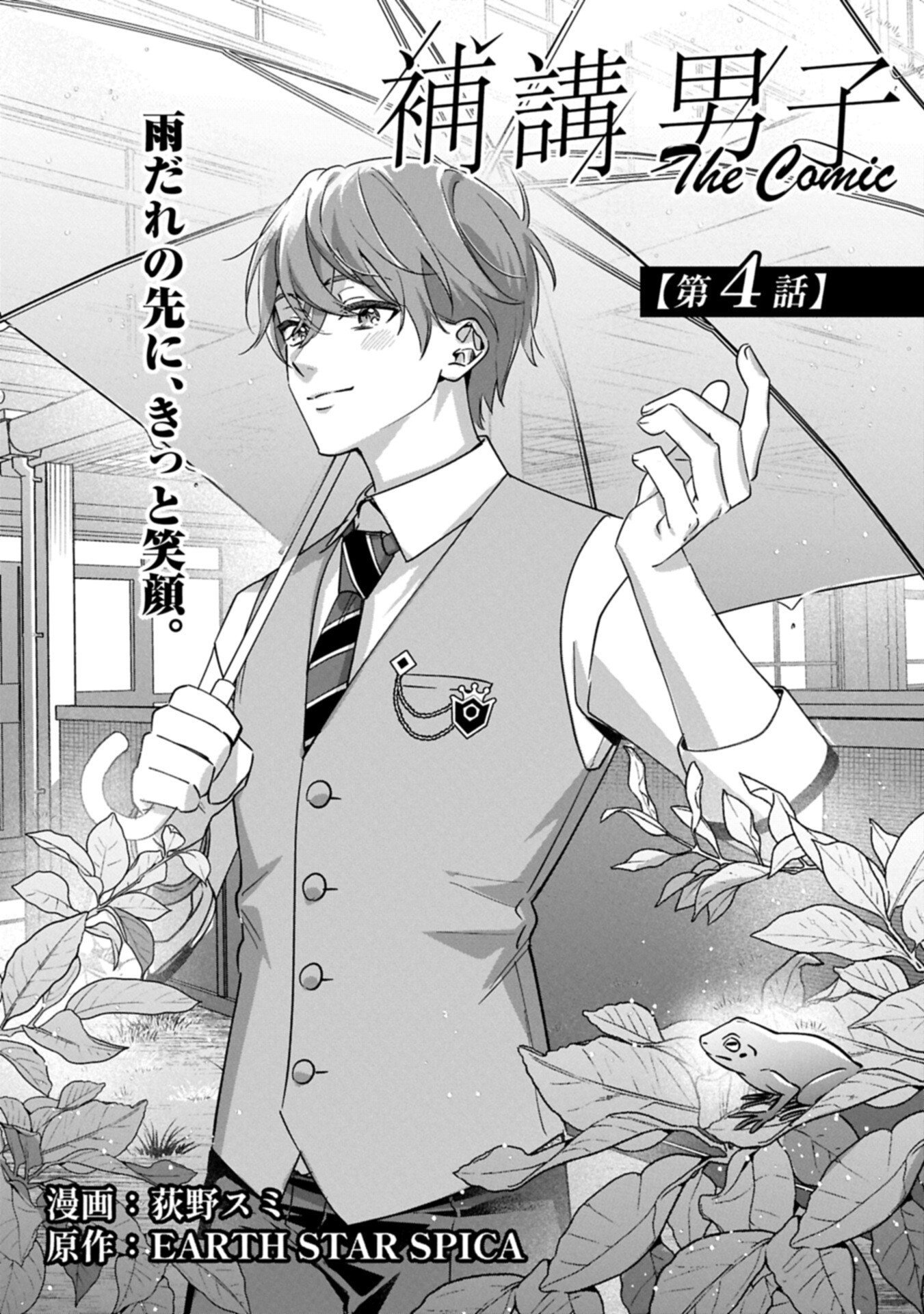 Hokou Danshi - Chapter 4.1 - Page 4