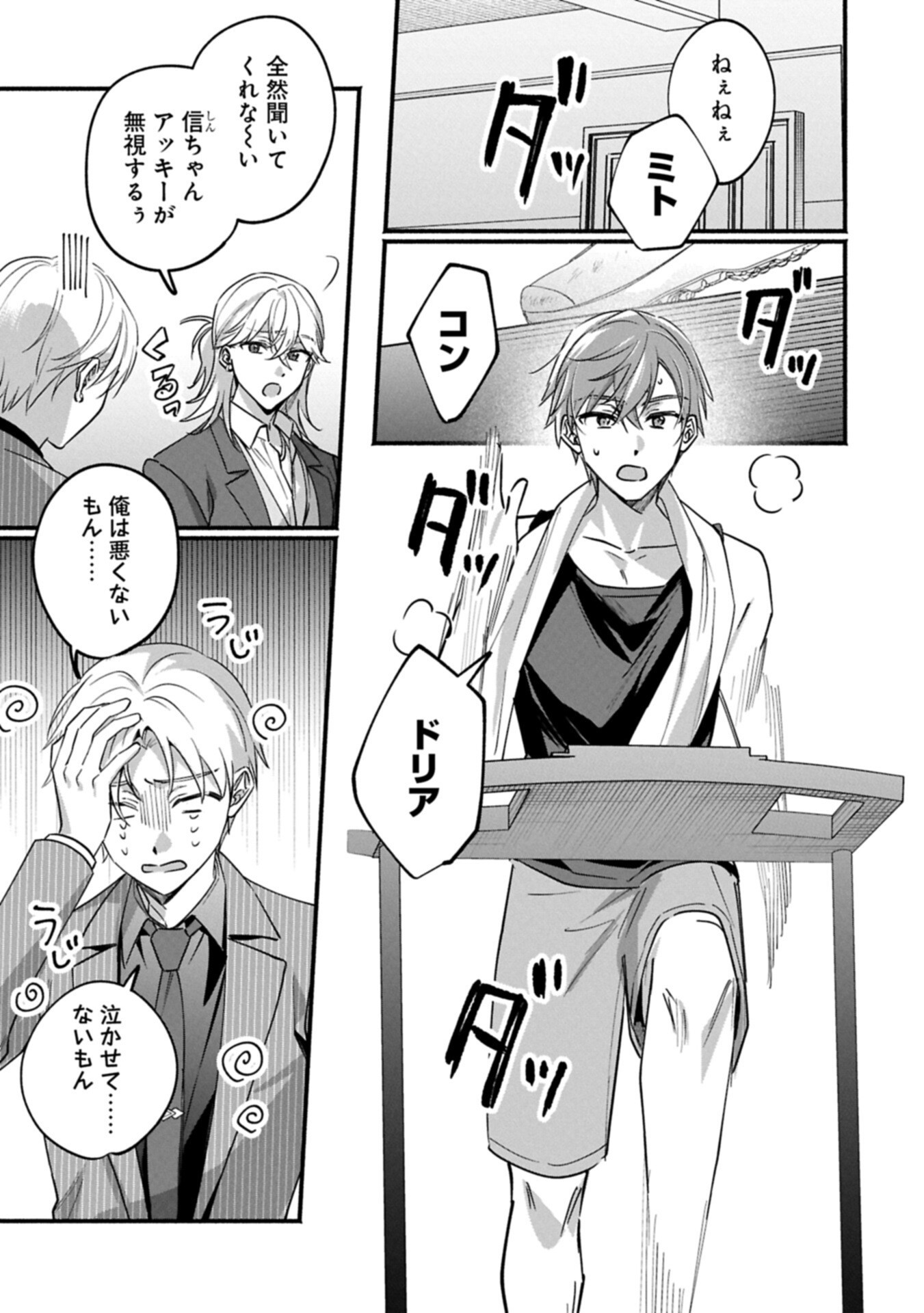 Hokou Danshi - Chapter 4.1 - Page 5