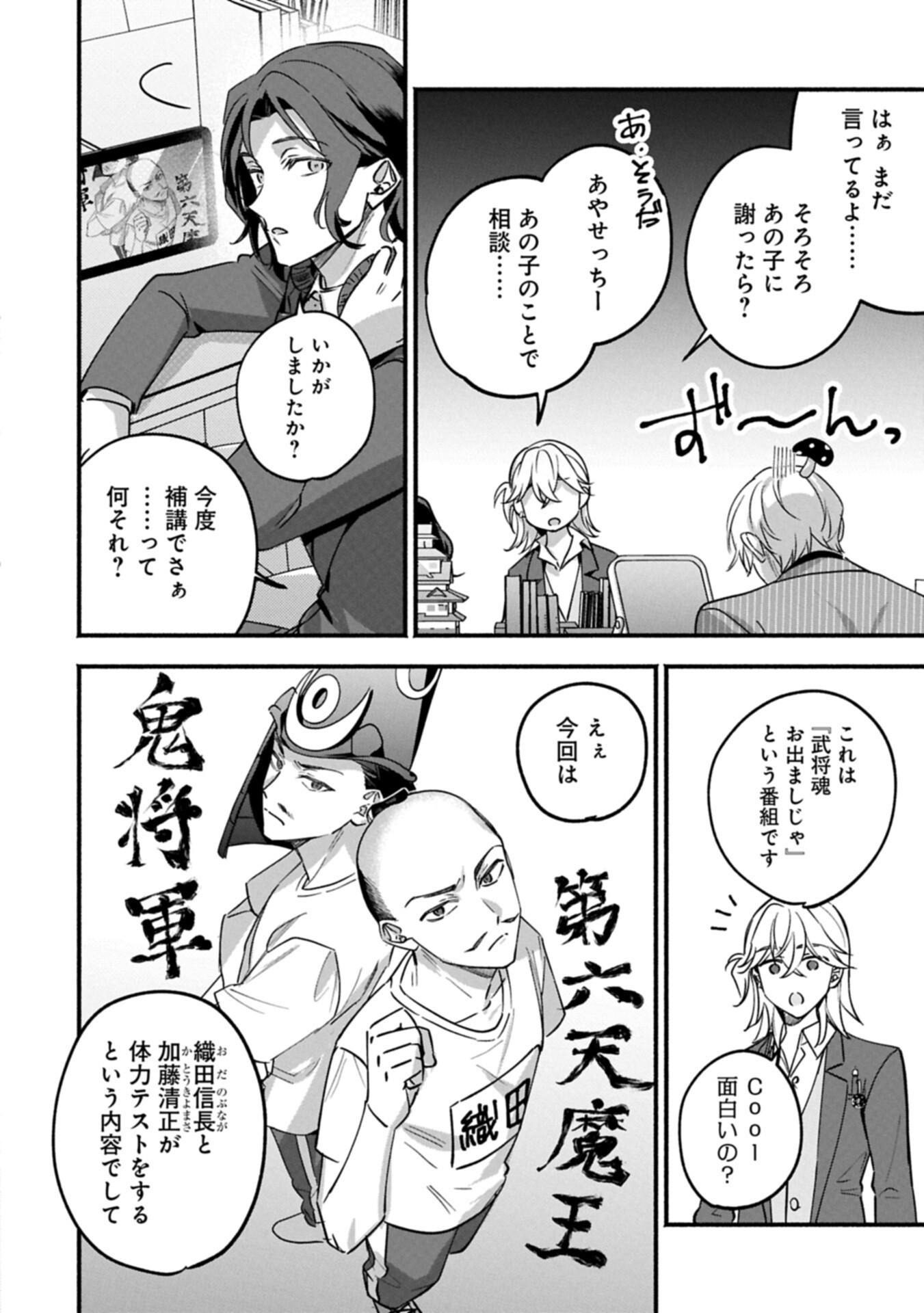 Hokou Danshi - Chapter 4.1 - Page 6