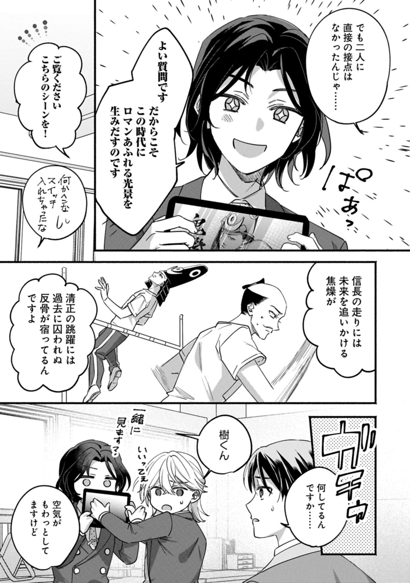 Hokou Danshi - Chapter 4.1 - Page 7