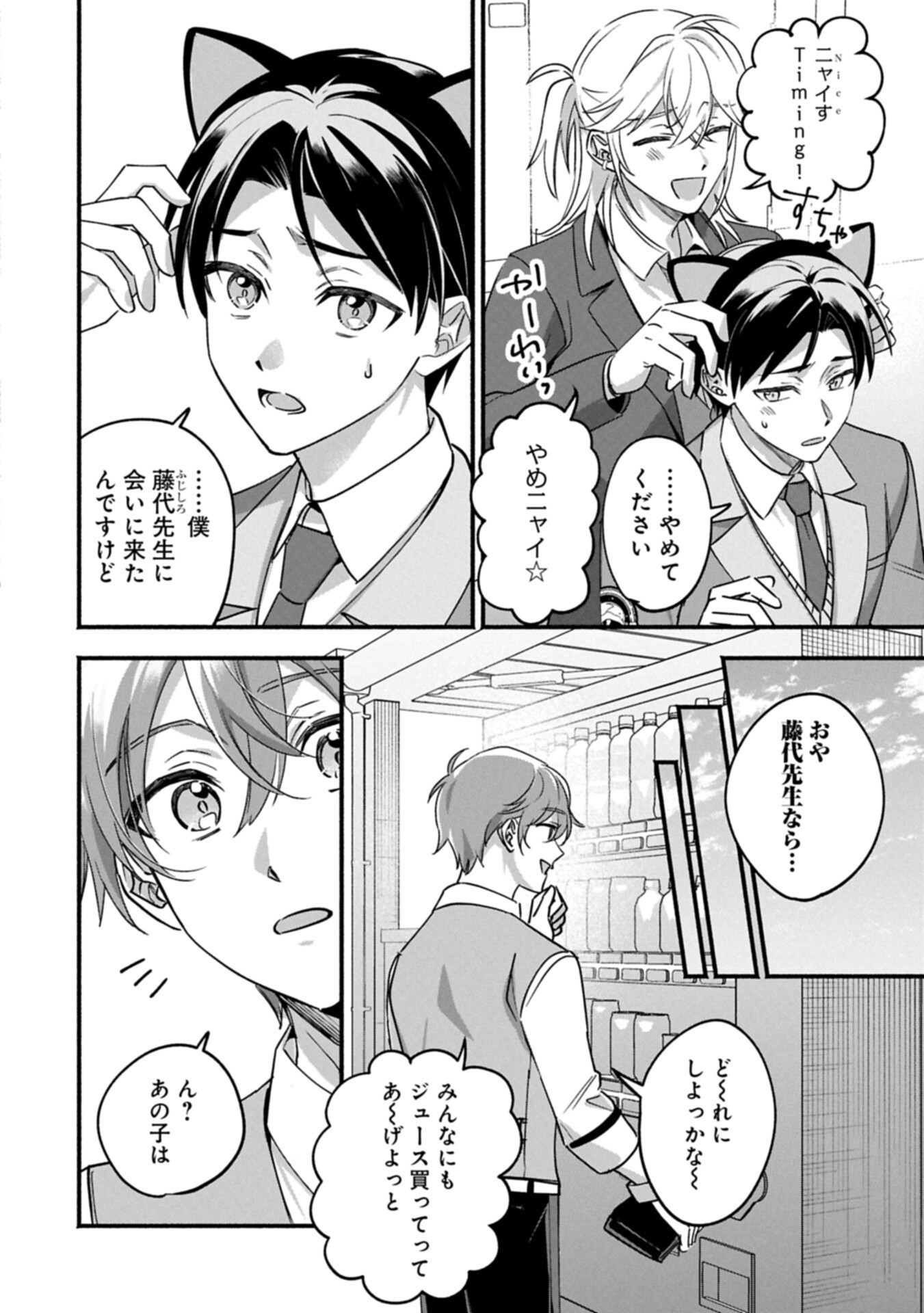 Hokou Danshi - Chapter 4.1 - Page 8