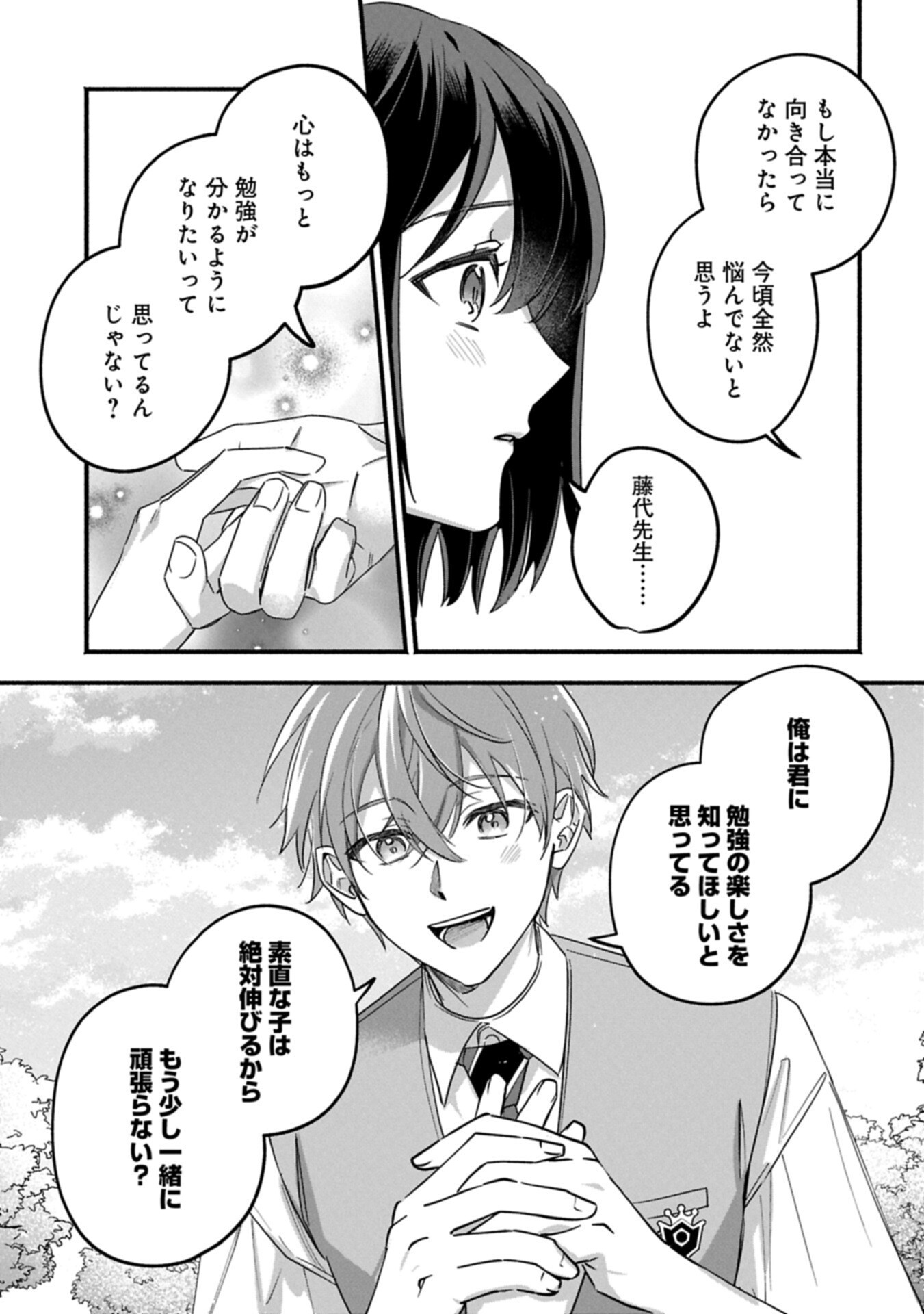 Hokou Danshi - Chapter 4.2 - Page 1