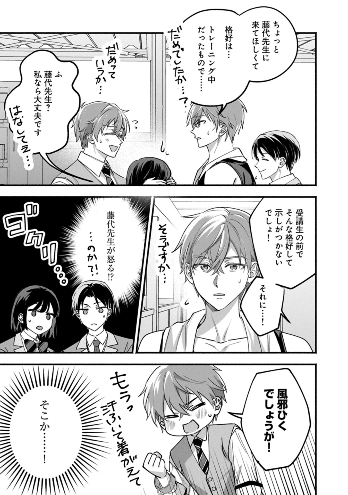 Hokou Danshi - Chapter 4.2 - Page 10