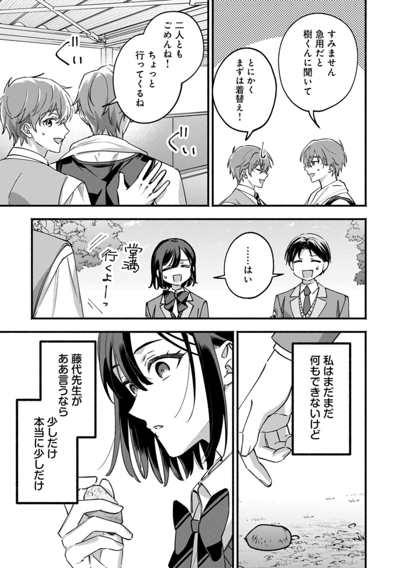 Hokou Danshi - Chapter 4.2 - Page 11