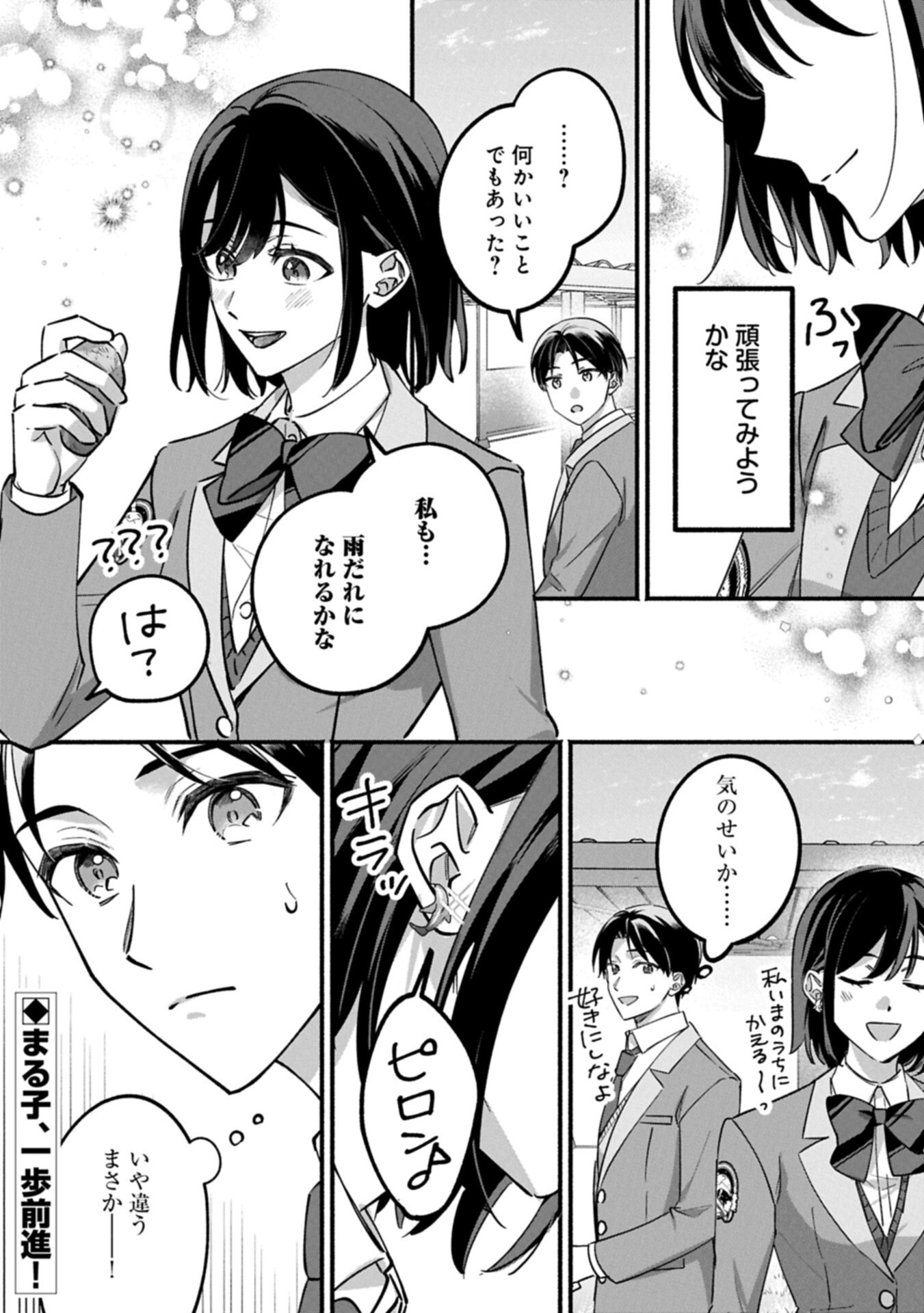 Hokou Danshi - Chapter 4.2 - Page 12